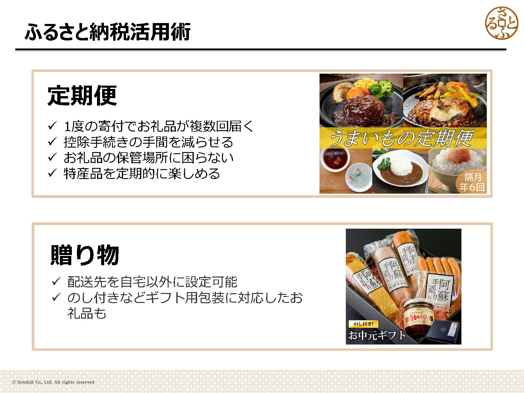 ふるさと納税の活用術は大きくこのふたつ