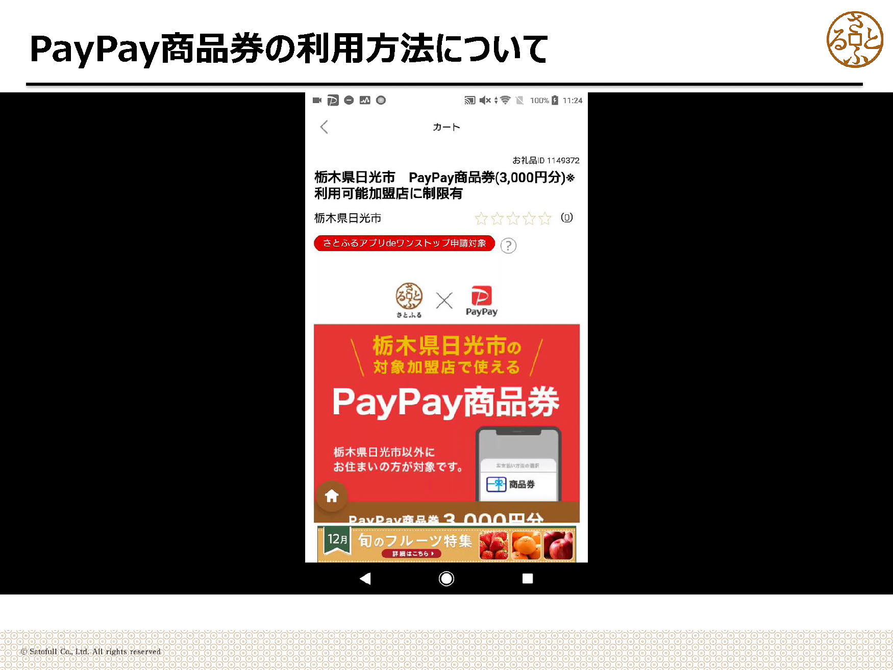 PayPay商品券の利用画面