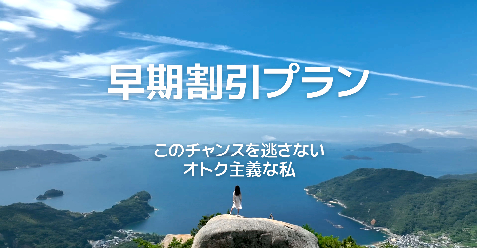 ヒルトンが国内19ホテルの早期割引プラン販売中