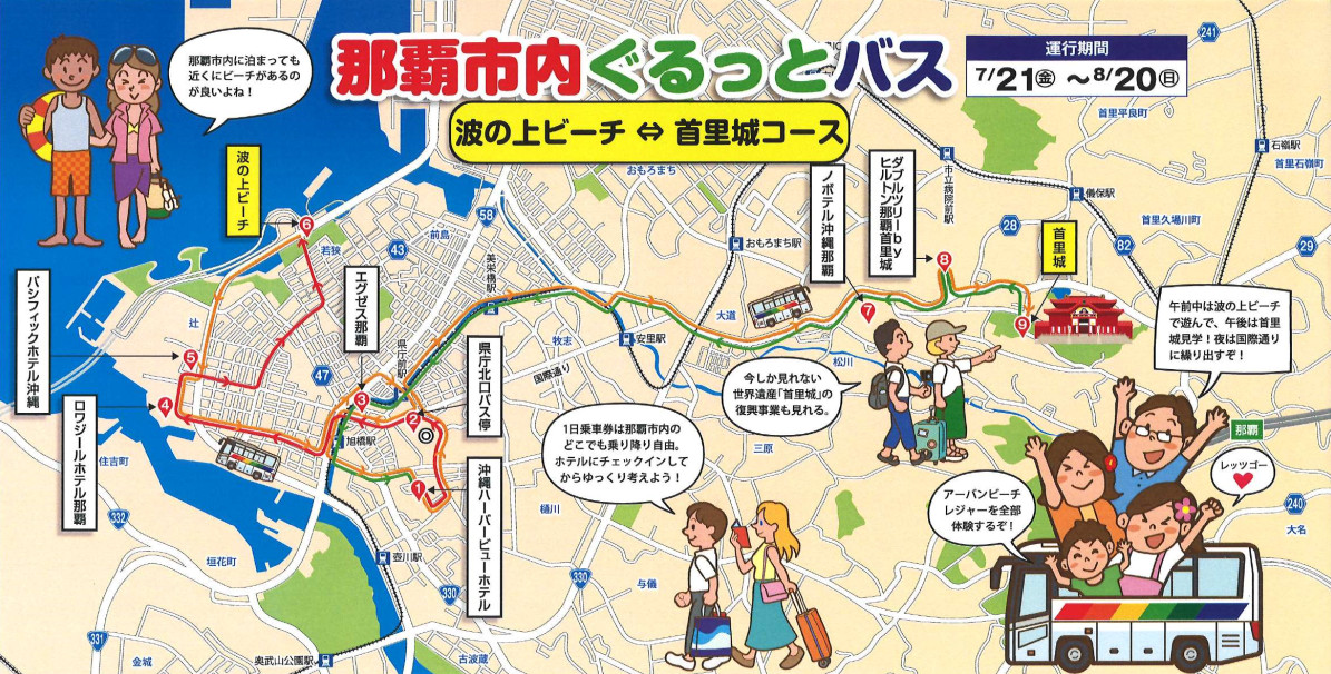JTB沖縄と琉球バス交通は「那覇市内ぐるっとバス」を運行