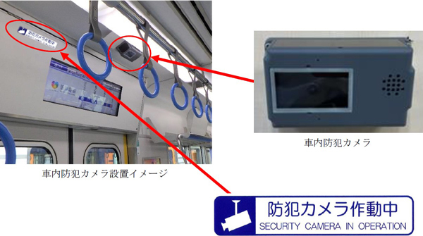 阪神電車、車内防犯カメラ設置へ