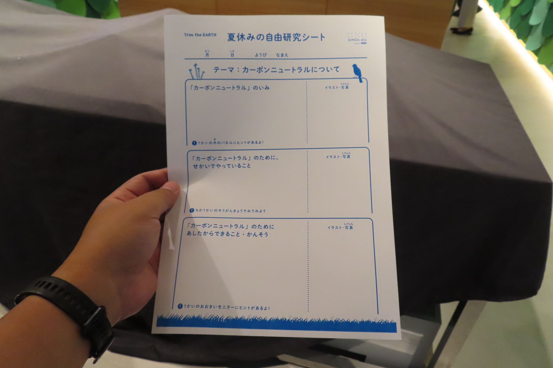 小学生向けに配布される自由研究シート