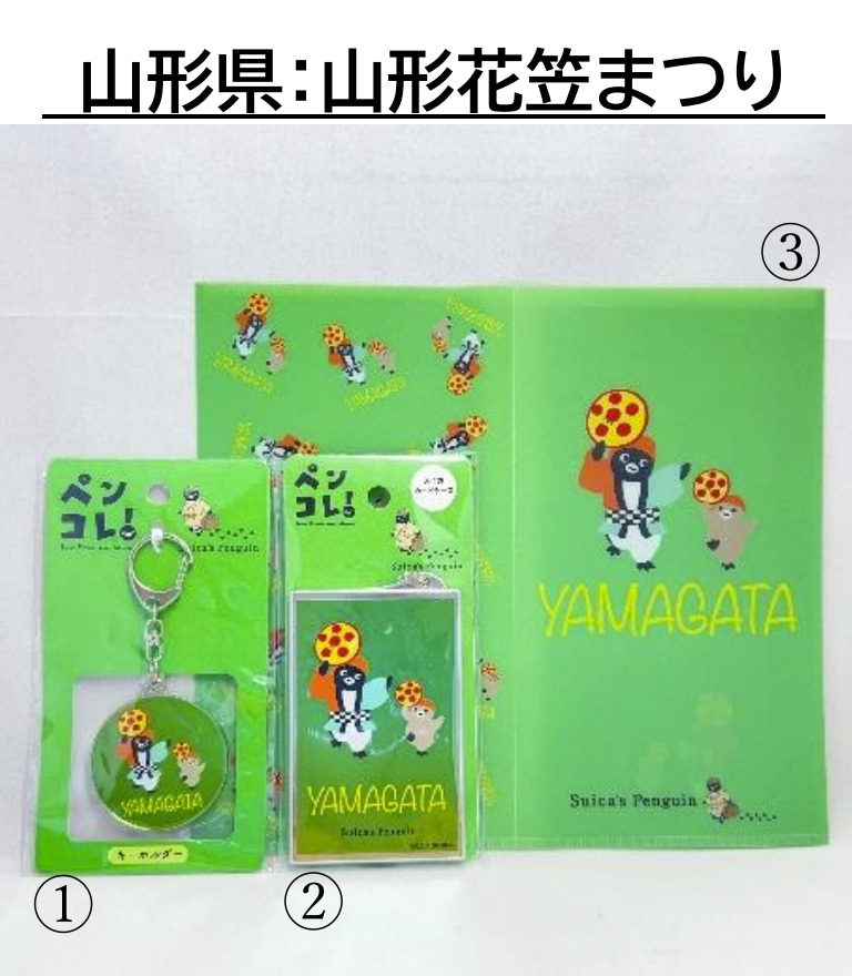 1がSuica のペンギンキーホルダー、2がSuicaのペンギンカードケース、3がSuica のペンギンWチケットファイル