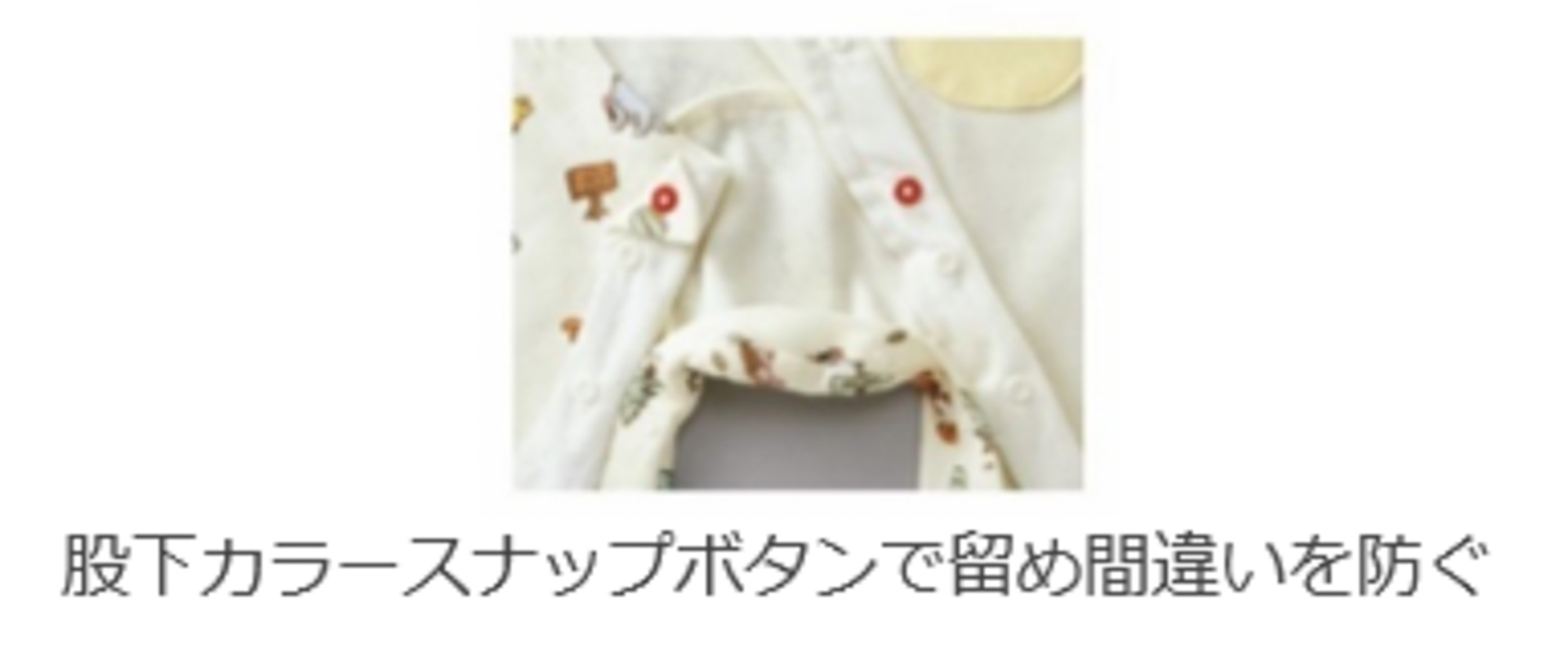 色が違うので留め間違いにすぐに気づける