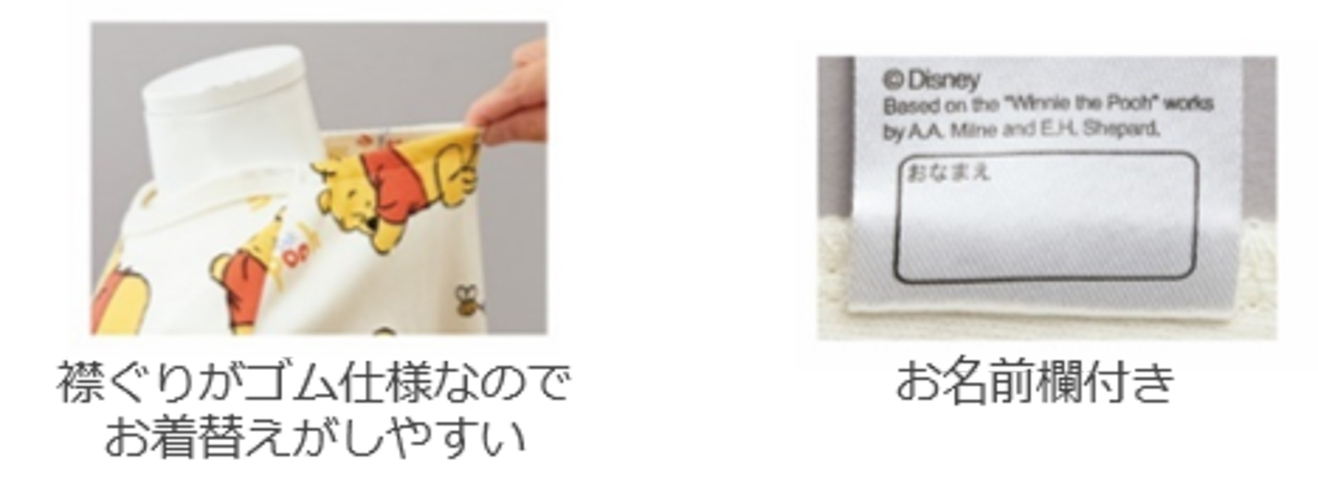 首元ゴムとお名前欄