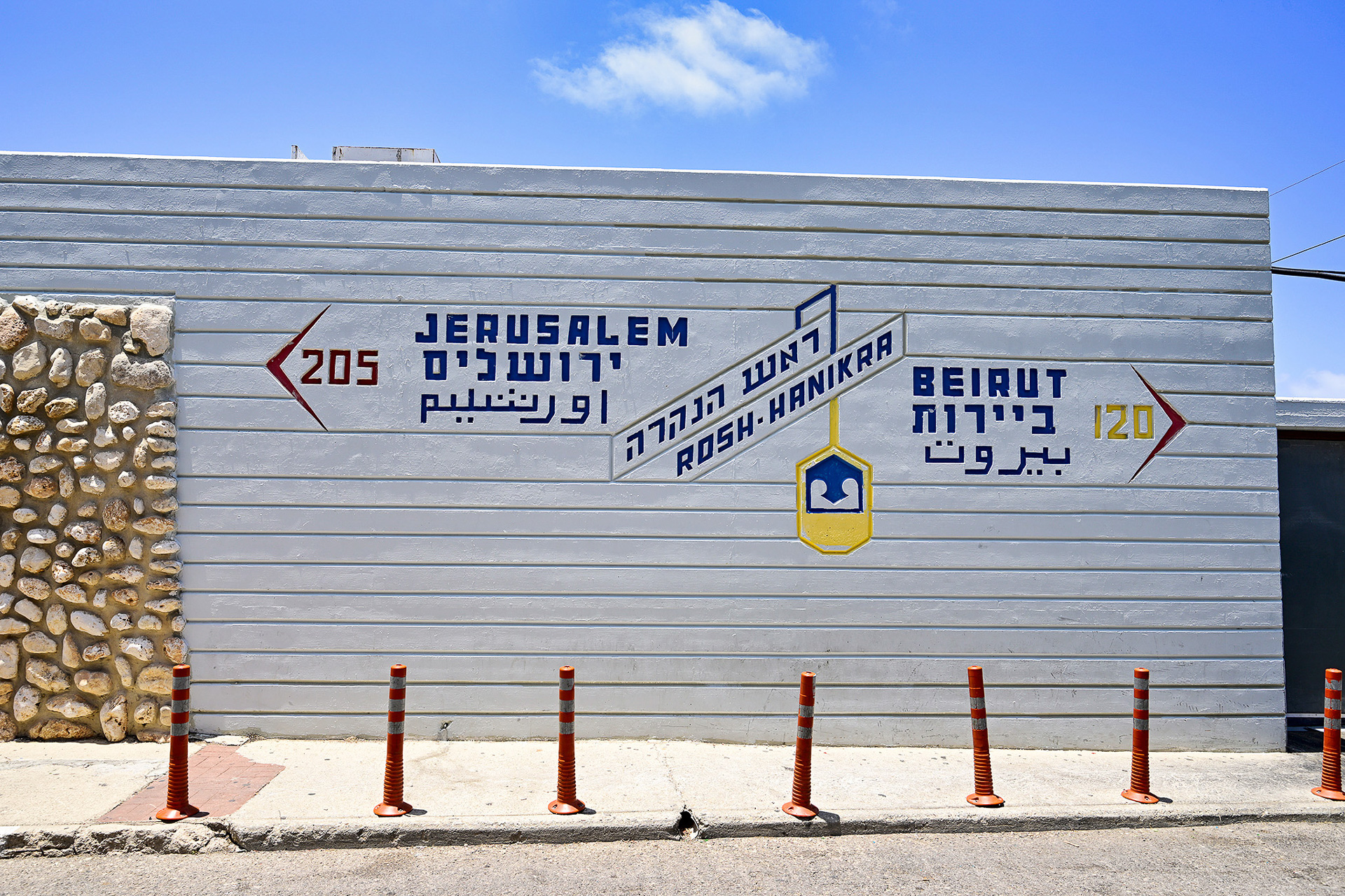 ロッシュ・ハニクラ洞窟はまさにレバノンとの国境に位置する。現在はとても穏やかで治安もよいという