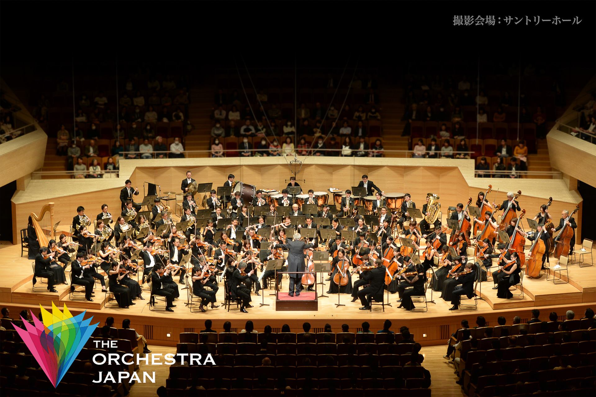 オーケストラ演奏はTHE ORCHESTRA JAPAN
