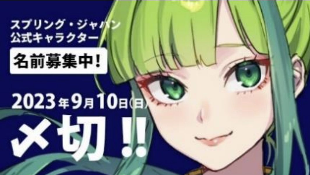 「名前募集キャンペーン」を実施