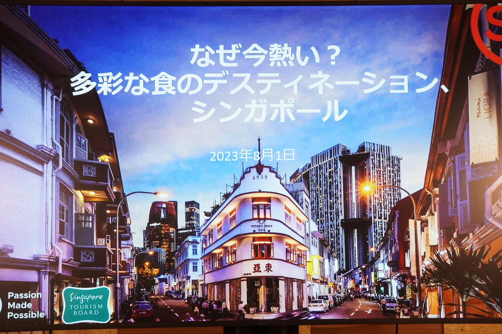シンガポール政府観光局が日本人に向けた2023年夏の新キャンペーンを発表