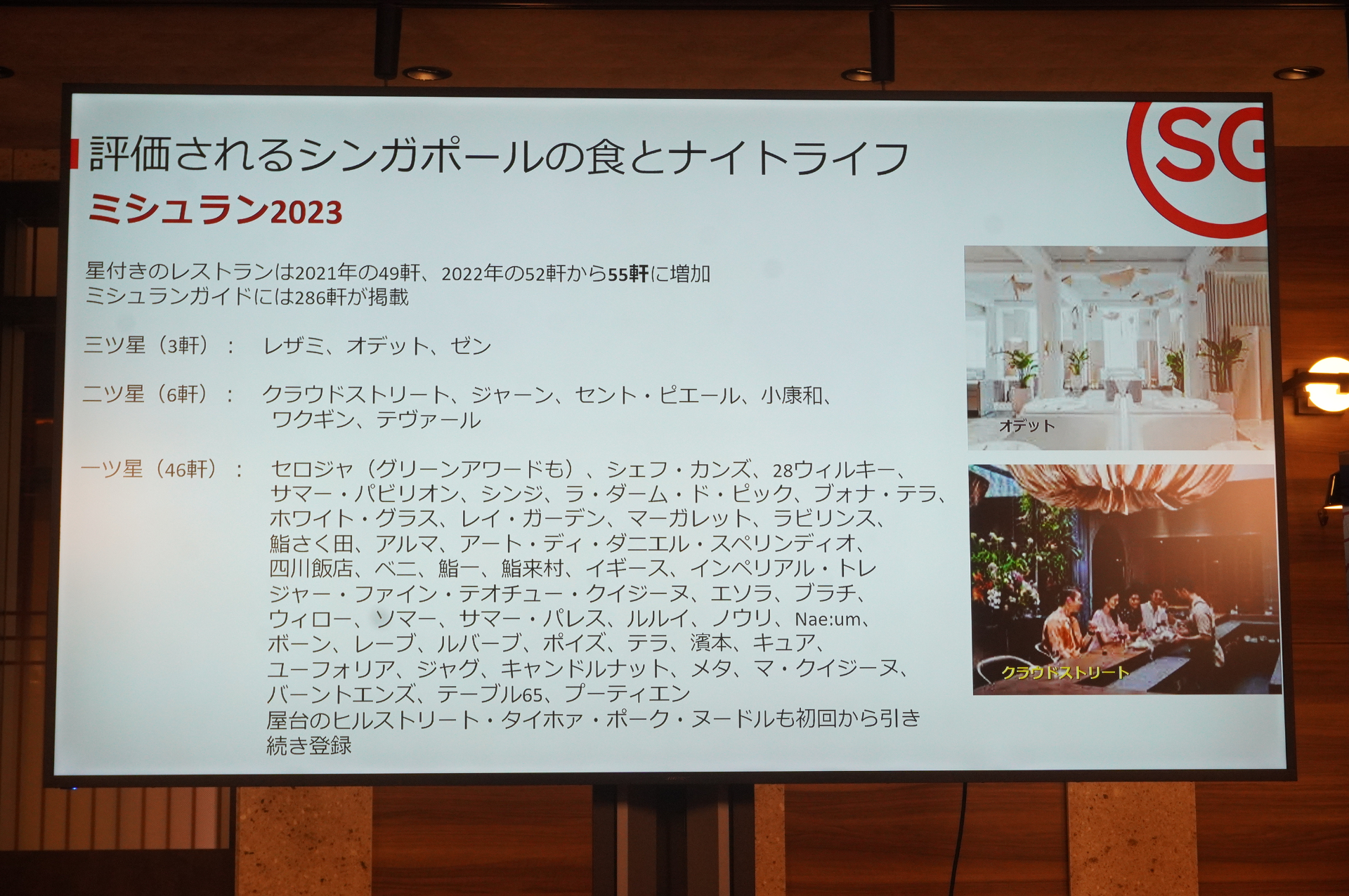 「レザミ」や「オデット」など一流の店が集まるシンガポール
