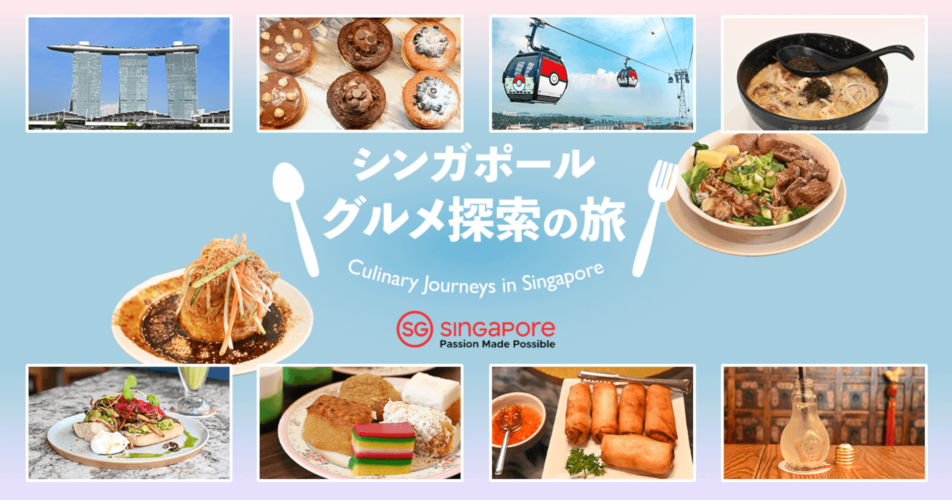 OTAのエアトリがシンガポール旅行を促進する特設ページを公開