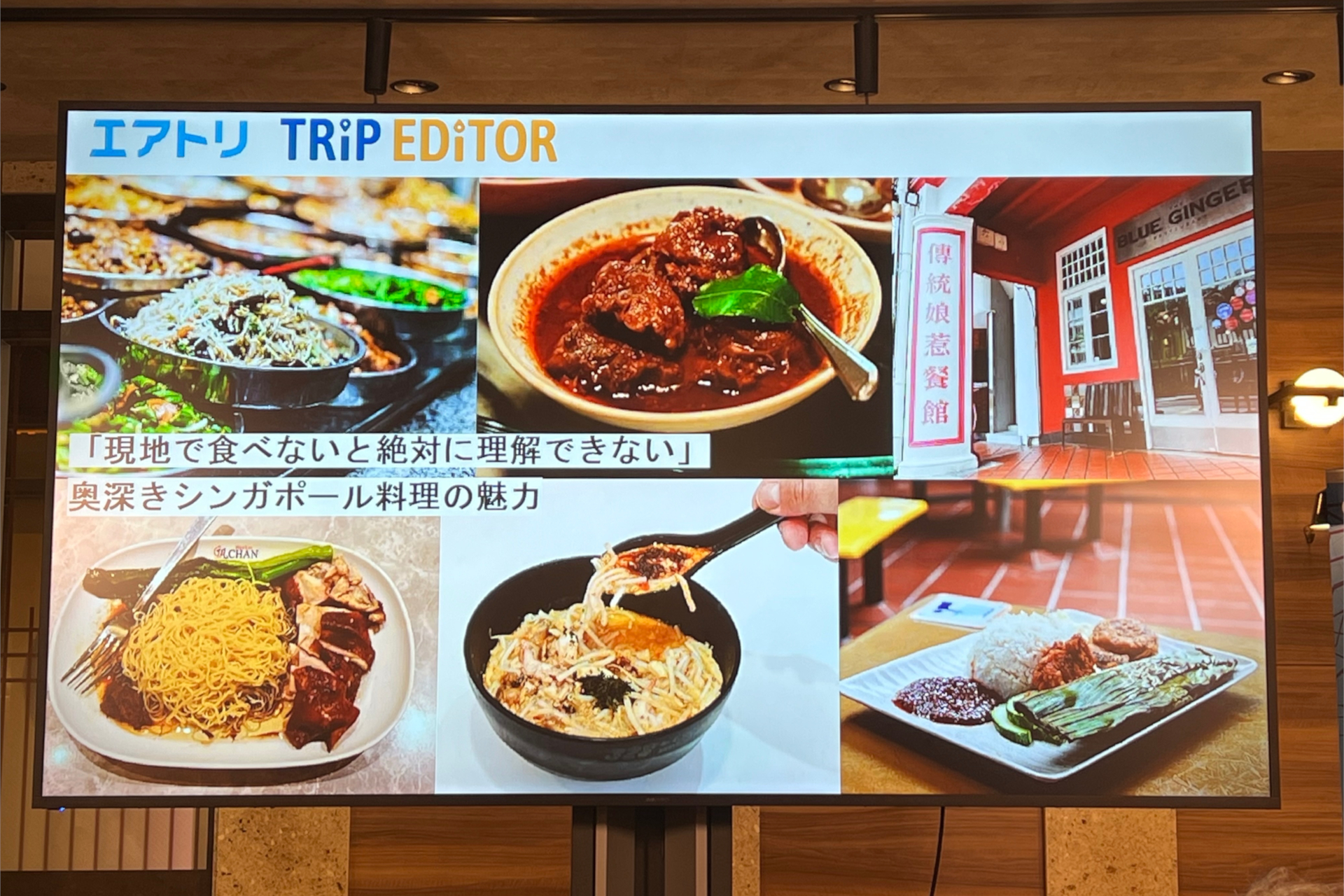 「TRiP EDiTOR」内ではシンガポールの食にまつわる最新情報をレポート