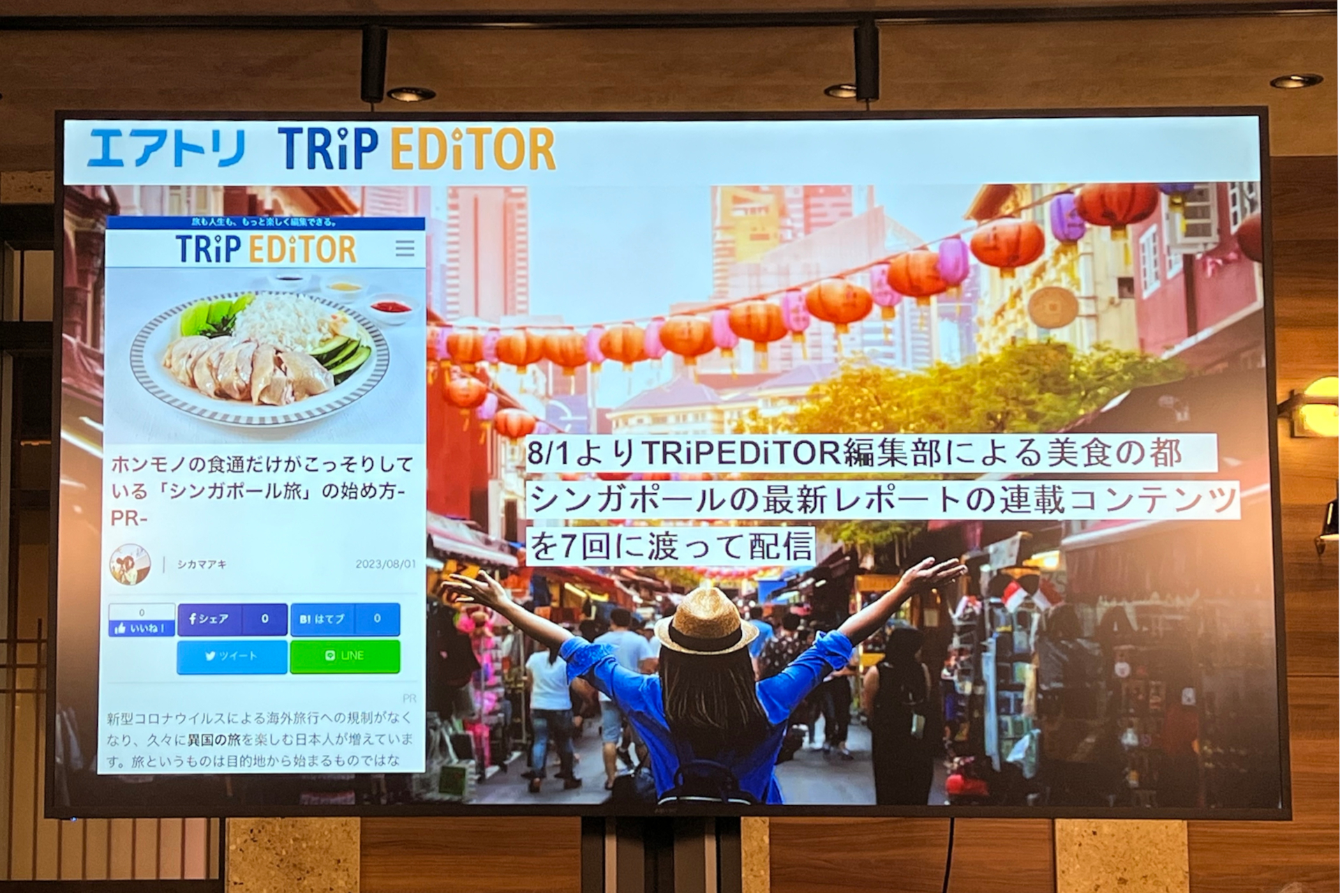 「TRiP EDiTOR」内ではシンガポールの食にまつわる最新情報をレポート