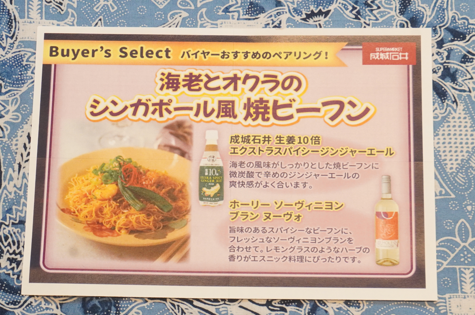 焼きビーフンにはジンジャーエールや白ワイン