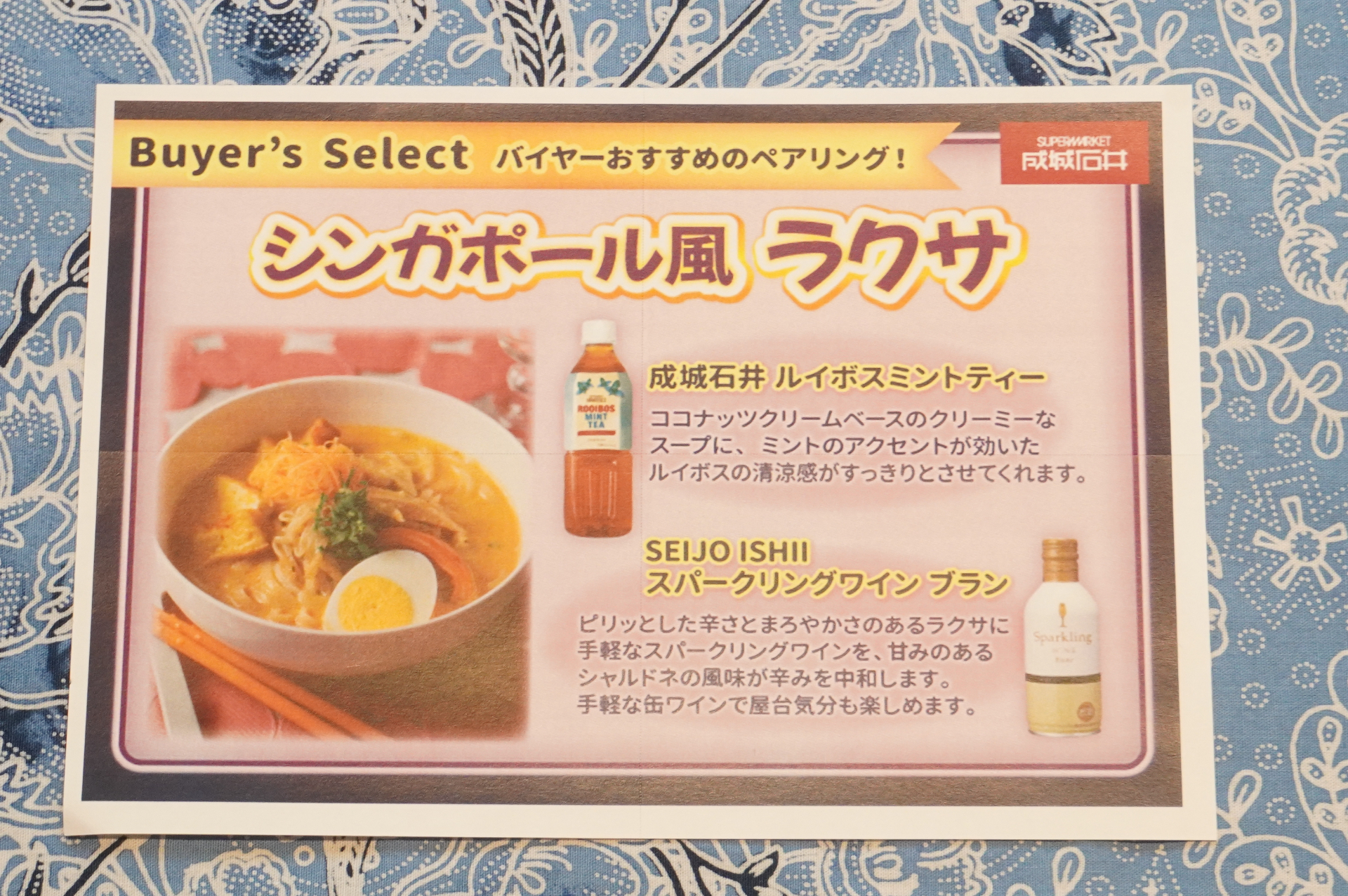 ラクサにはルイボスミントティーやスパークリングワイン