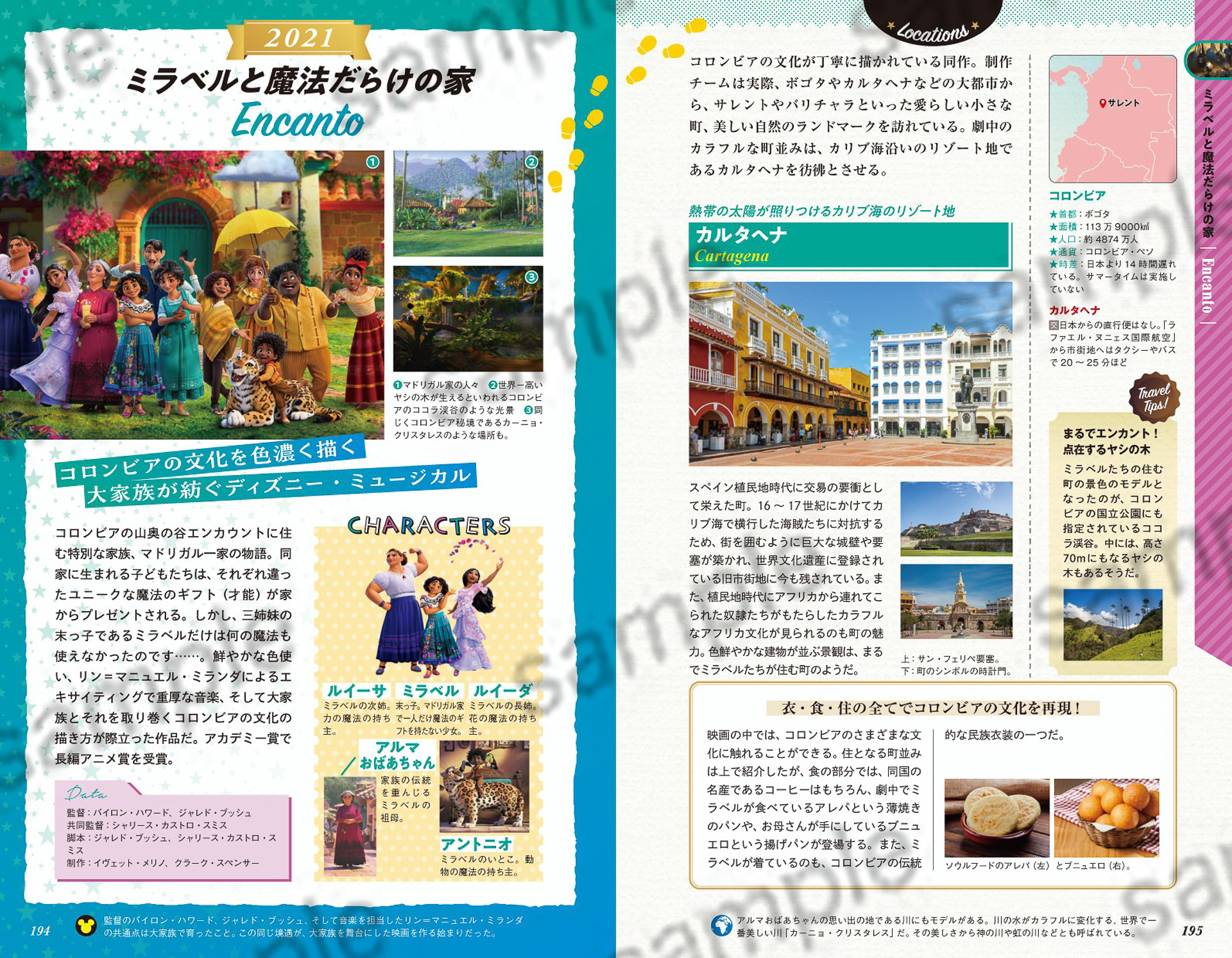 「ミラベルと魔法だらけの家」ではコロンビアの文化などを紹介