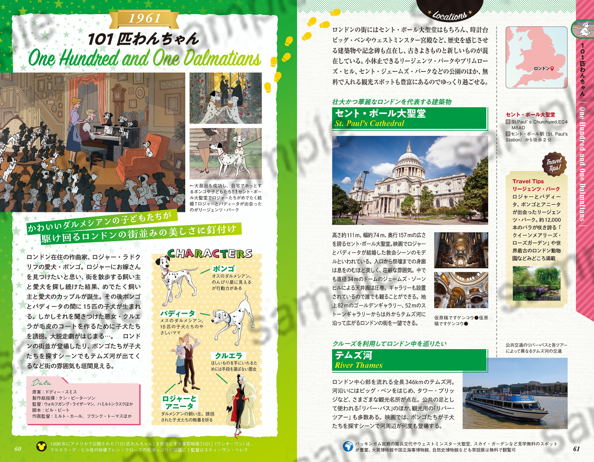 「101わんちゃん」では舞台となるロンドンの街の見どころを開設