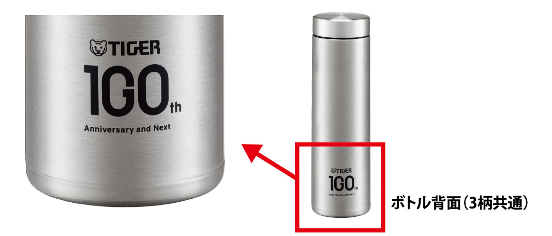 ボトル背面にタイガー魔法瓶の創立100周年のロゴも