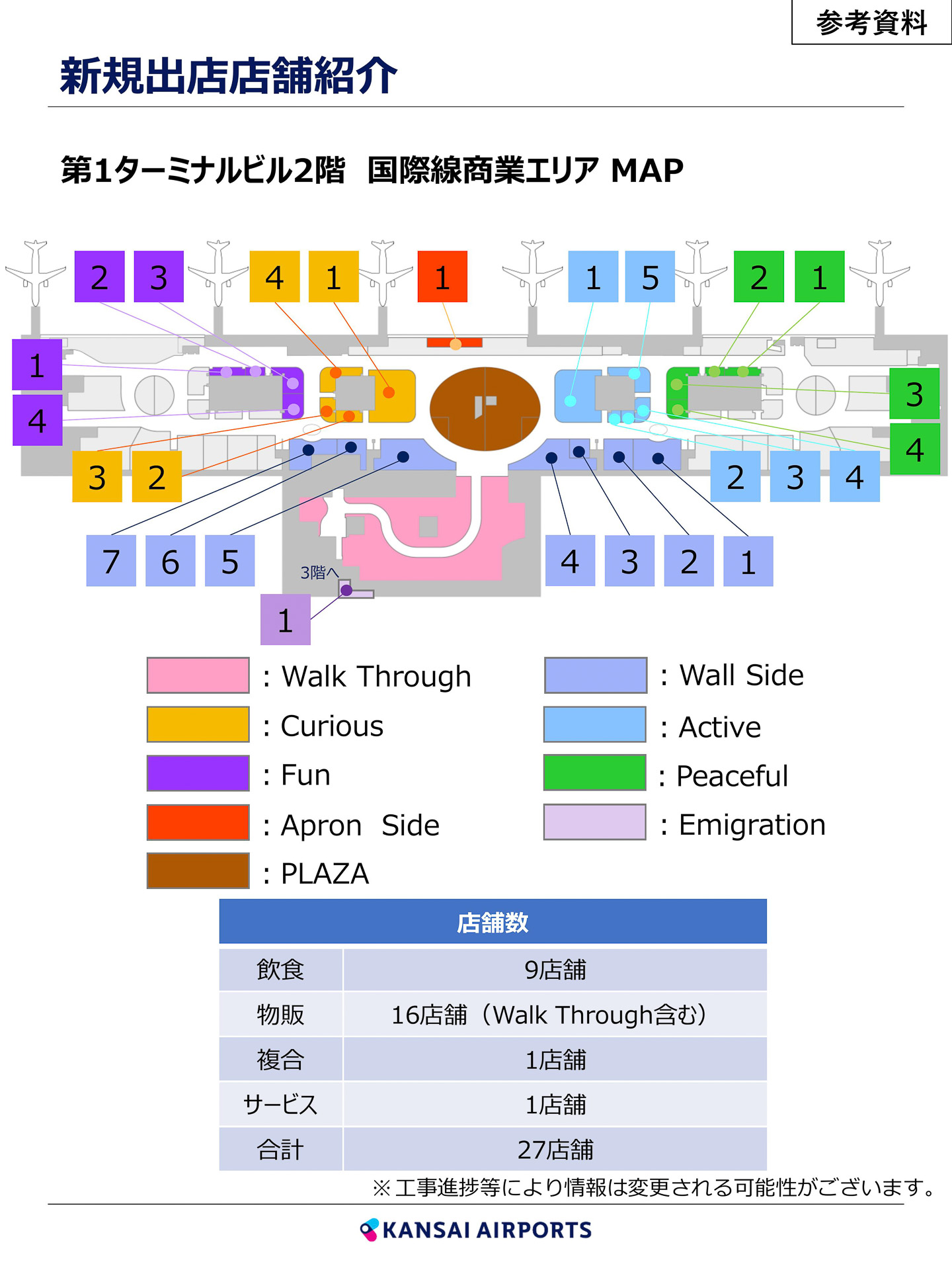 新規店舗マップ