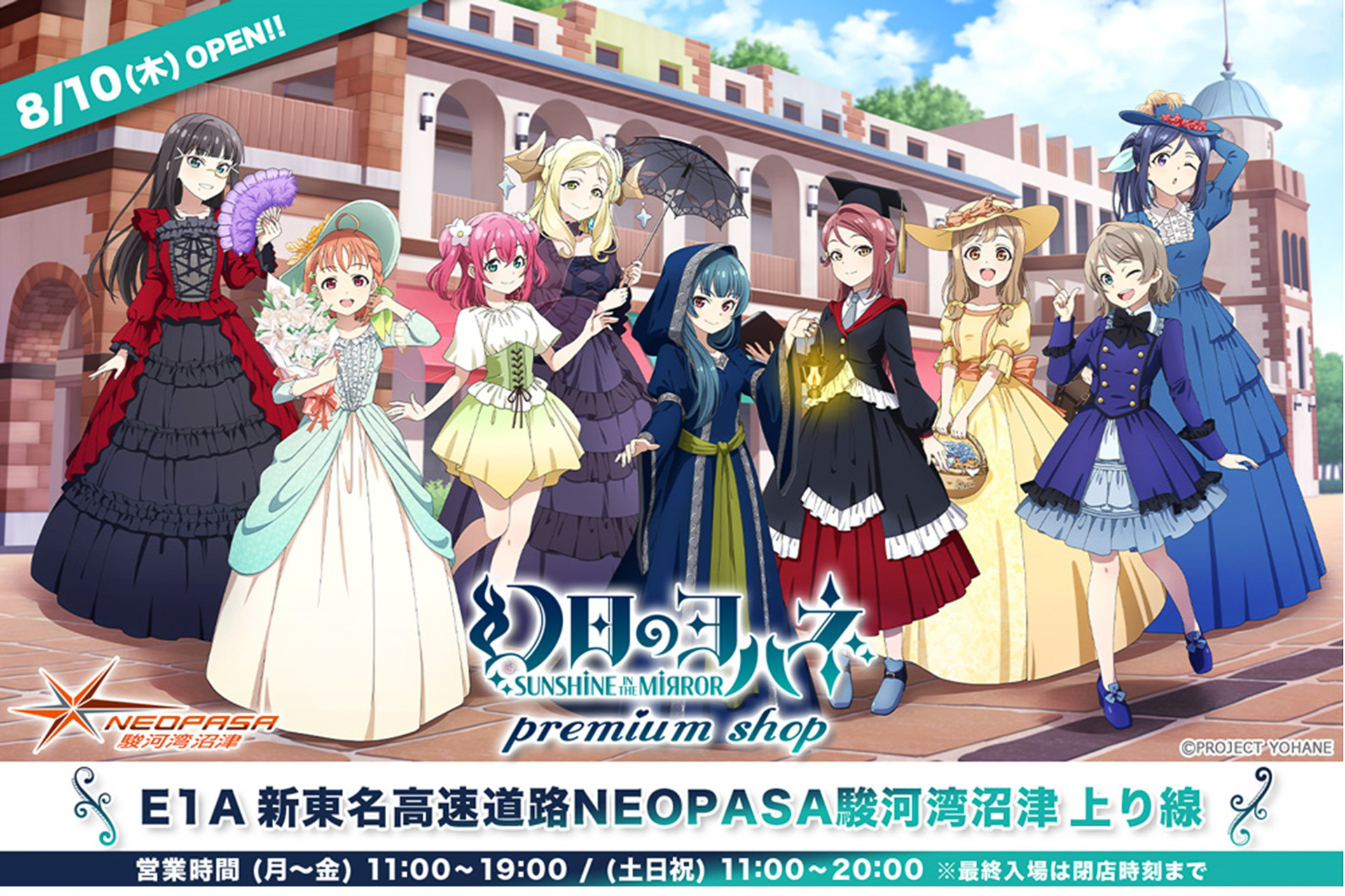 NEOPASA駿河湾沼津（上り線）に「幻日のヨハネ プレミアムショップ」出店