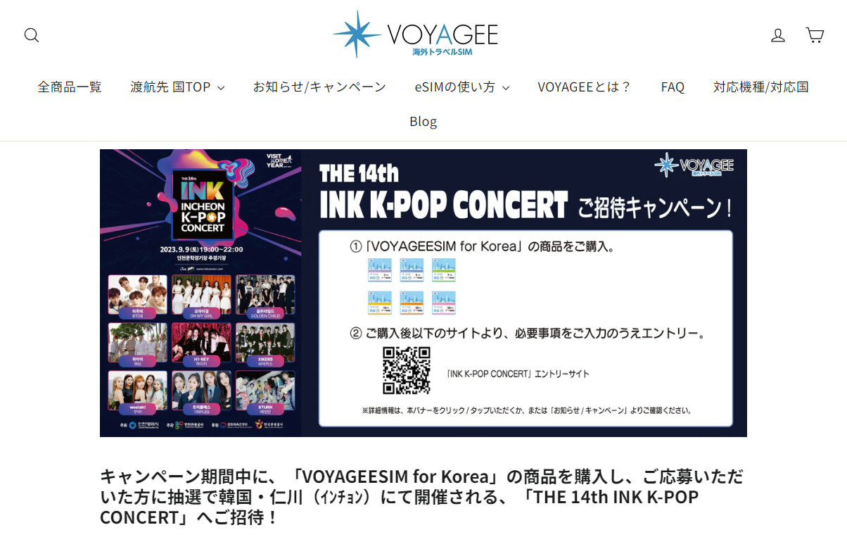 「THE 14th INK K-POP CONCERT」招待キャンペーン