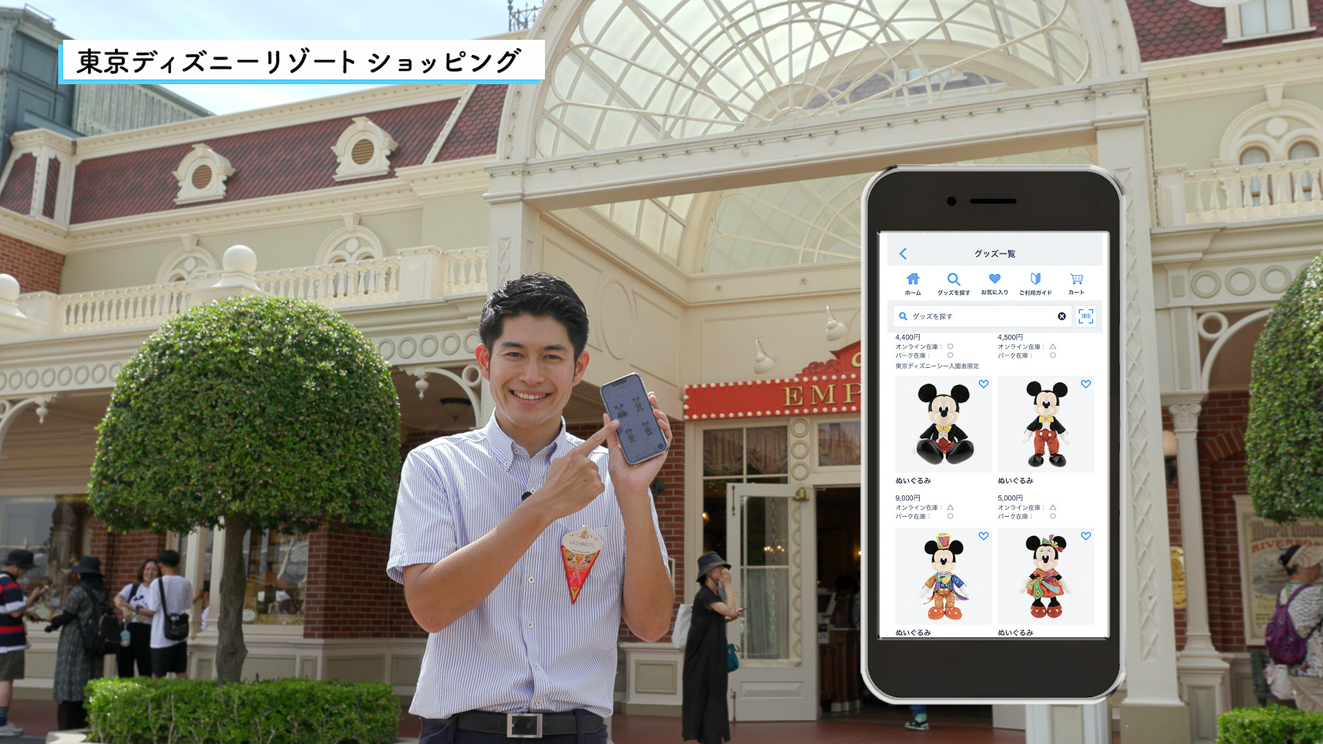 「東京ディズニーリゾート ショッピング」はアプリ経由でお買い物が楽しめます