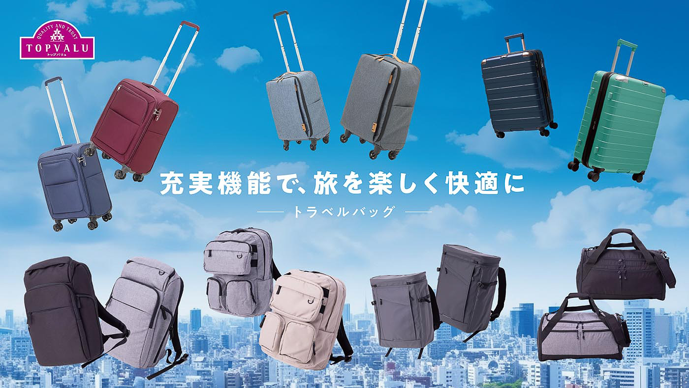 イオン「リサイクル素材を使用したキャリーケース」や「ポケットが外せるリュック」