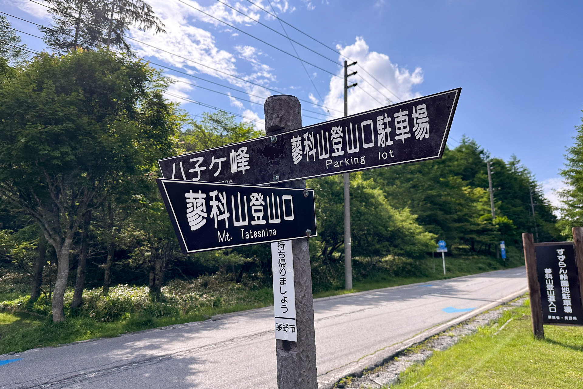 片道20分ほどのプチトレッキング。 日本百名山の蓼科山（標高2530m）が目の前に。反対側の稜線は白樺湖方面