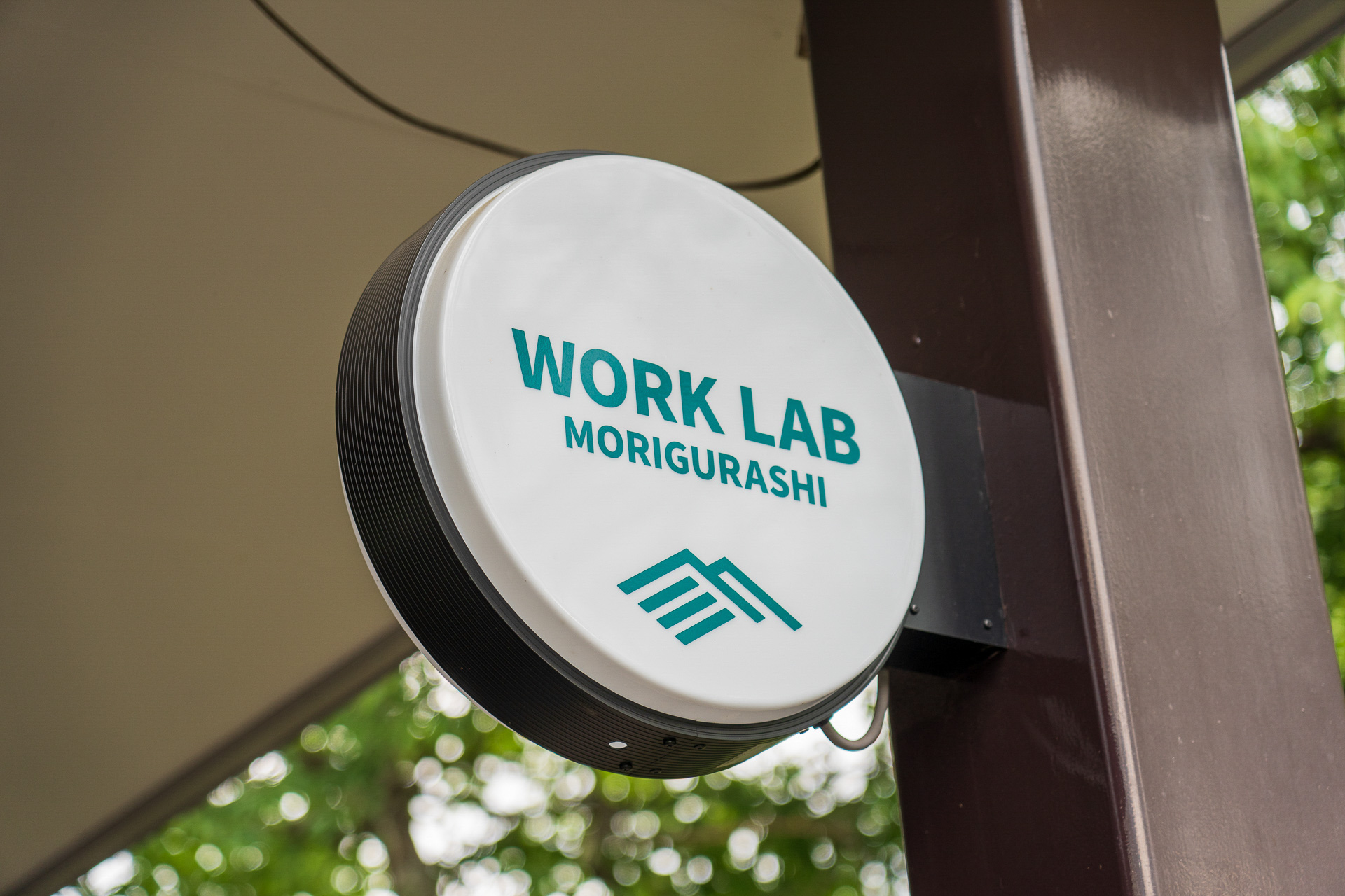 ワークラボもりぐらし