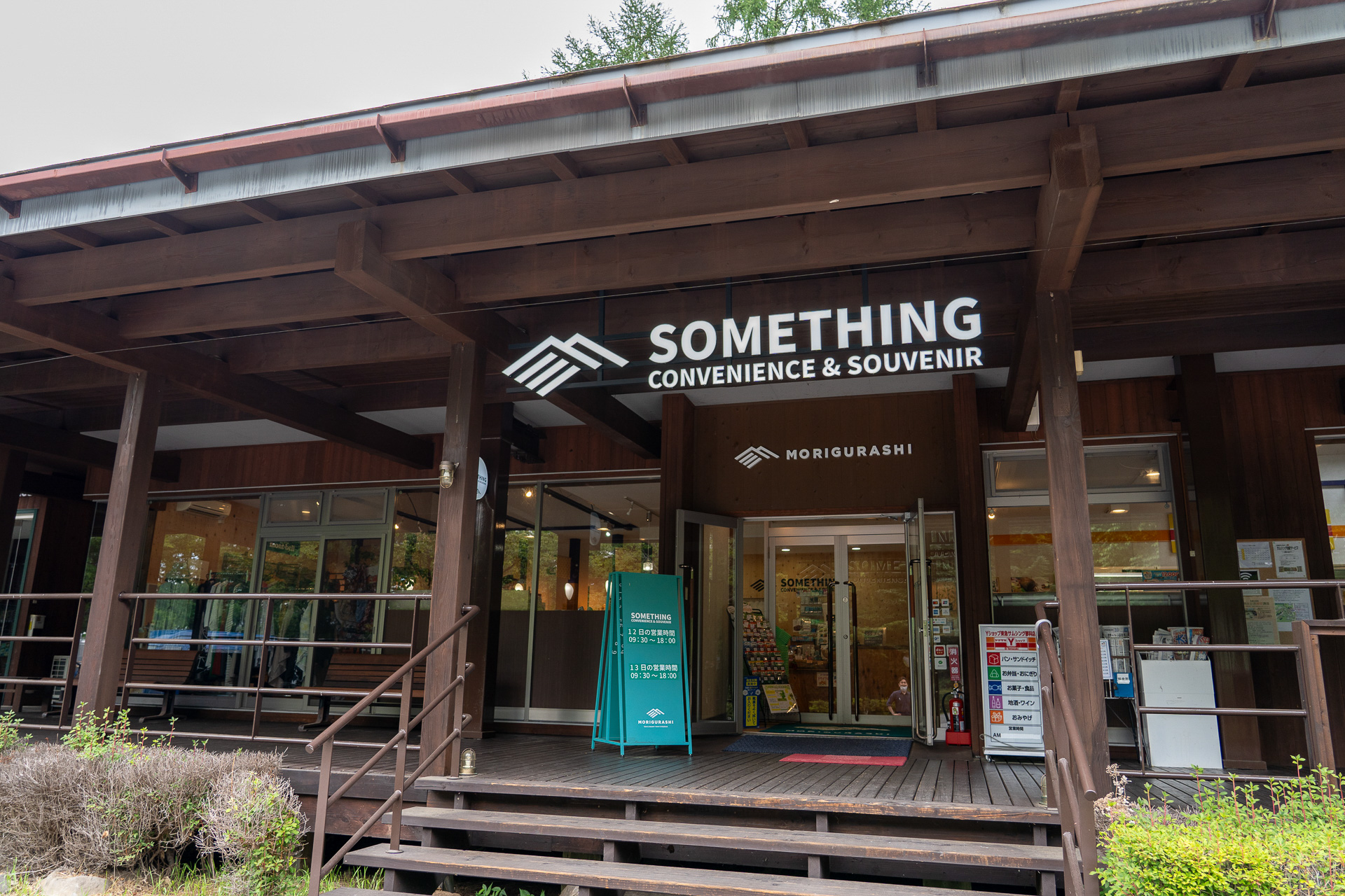 こちらはワークラボもりぐらしの近くにあるコンビニ「サムシング」。お土産コーナーも充実