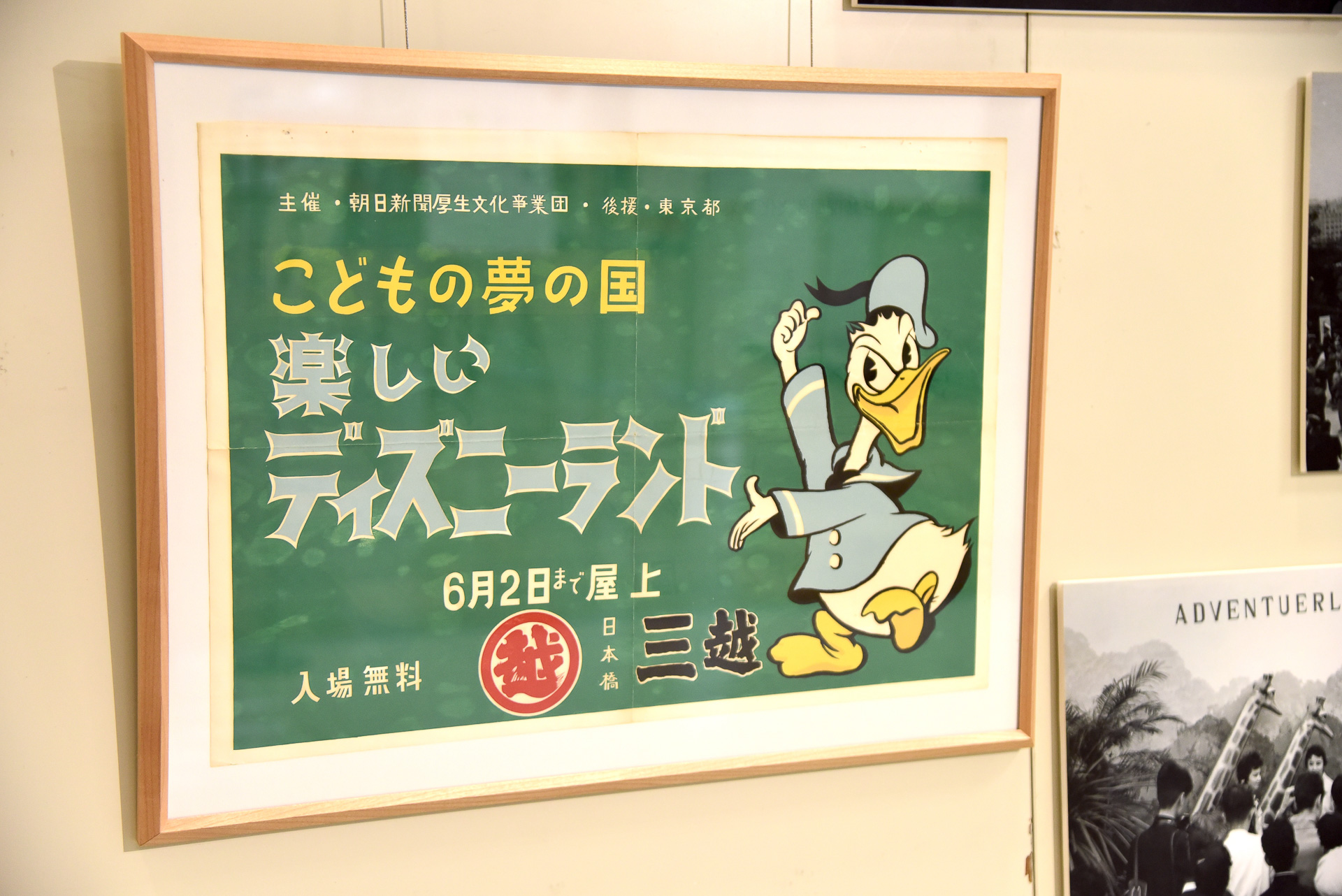 「～1957年開催『こどもの夢の国楽しいディズニーランド』～」では貴重な史料や写真を展示