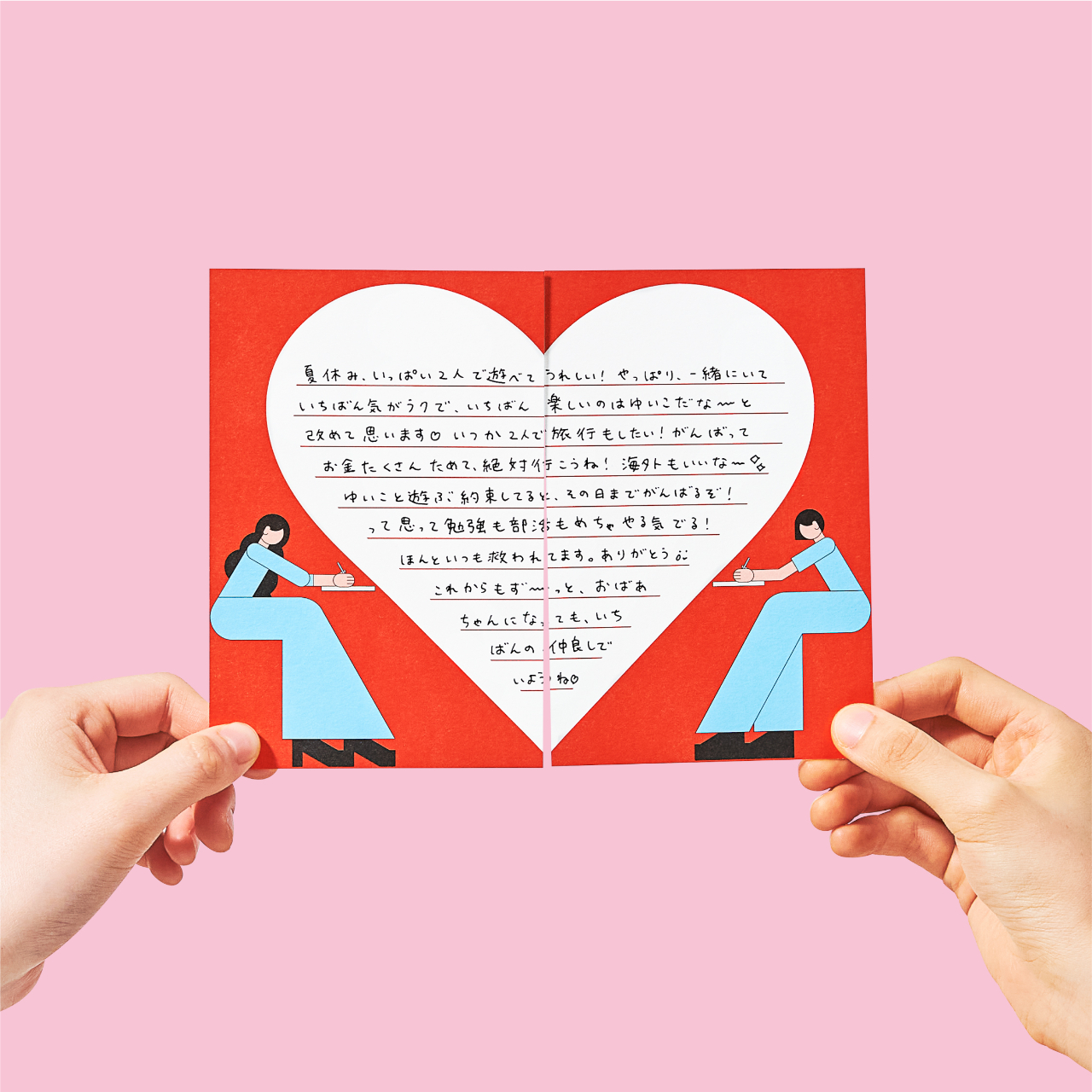 「ドッキン♡ハートレター」。手紙の半分を切り取って片方はその場で手渡し、もう片方はポストへ投函。自宅に届いたら合体させて完成