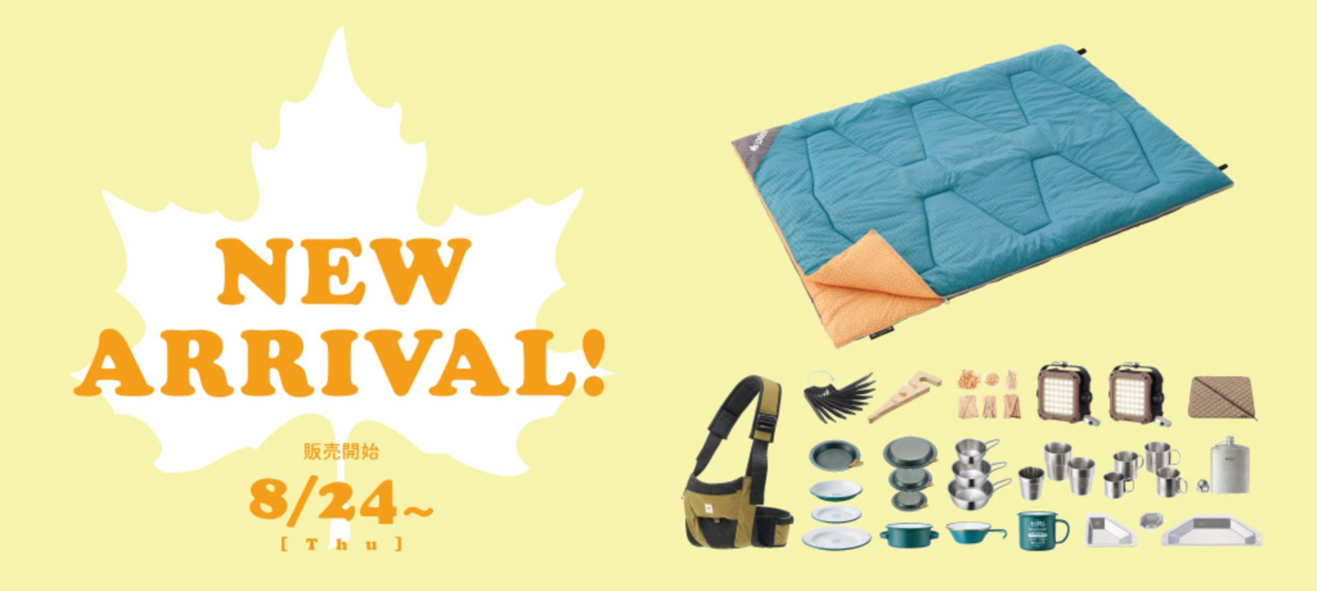 そのほか秋冬キャンプ新商品をロゴスショップ直営店や全国の量販店で順次発売