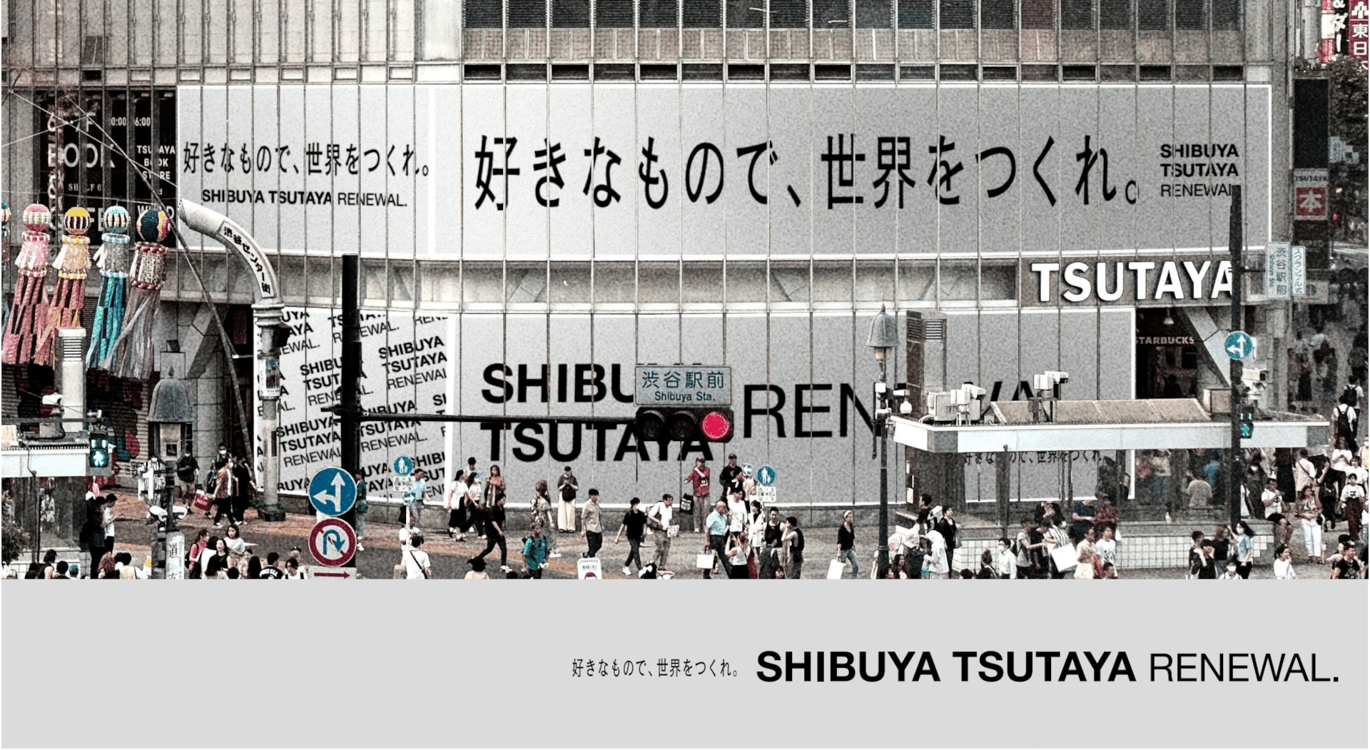 2024年春に新しい「SHIBUYA TSUTAYA」誕生へ
