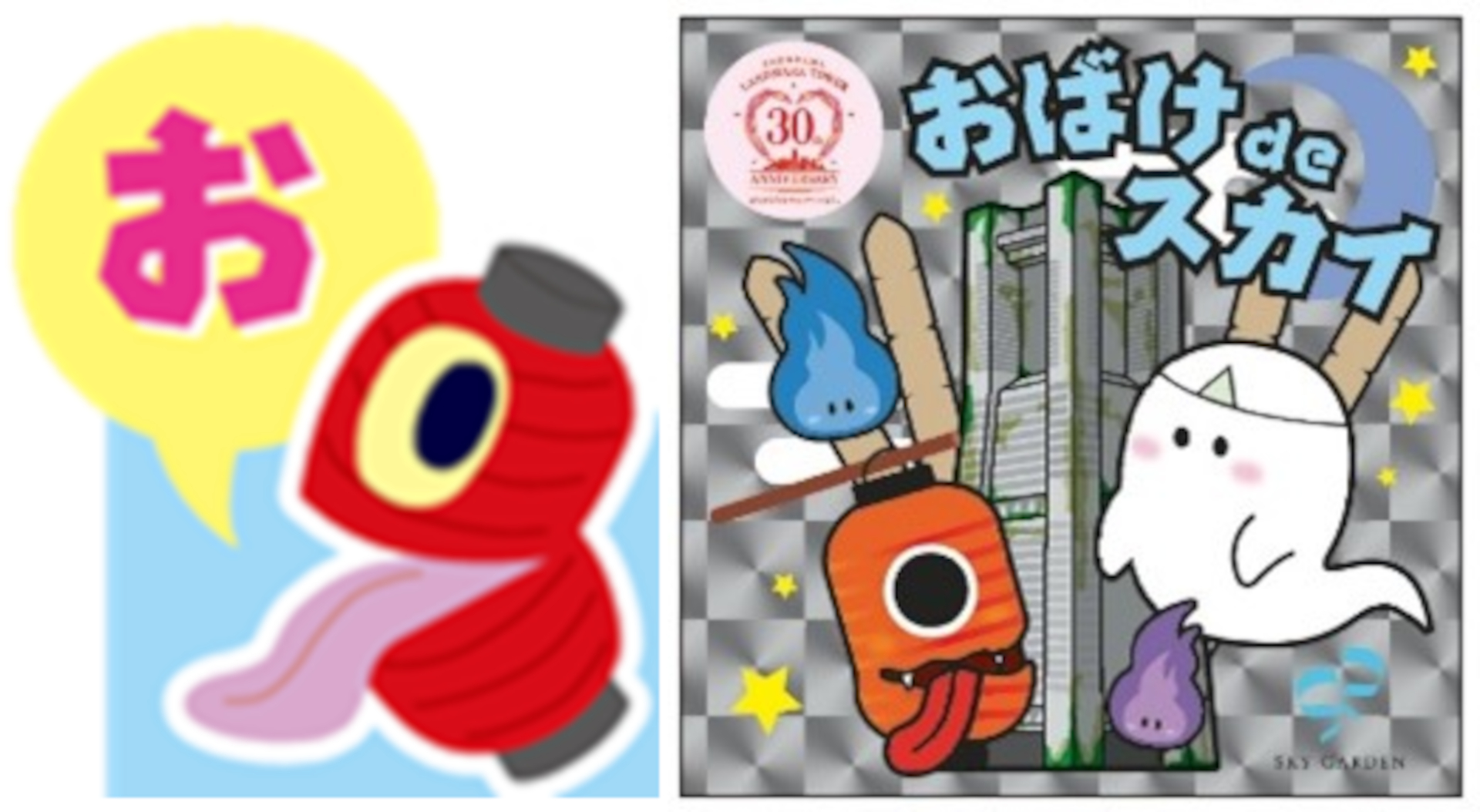 参加型イベント「おばけかくれんぼ」は8月17日～20日に実施