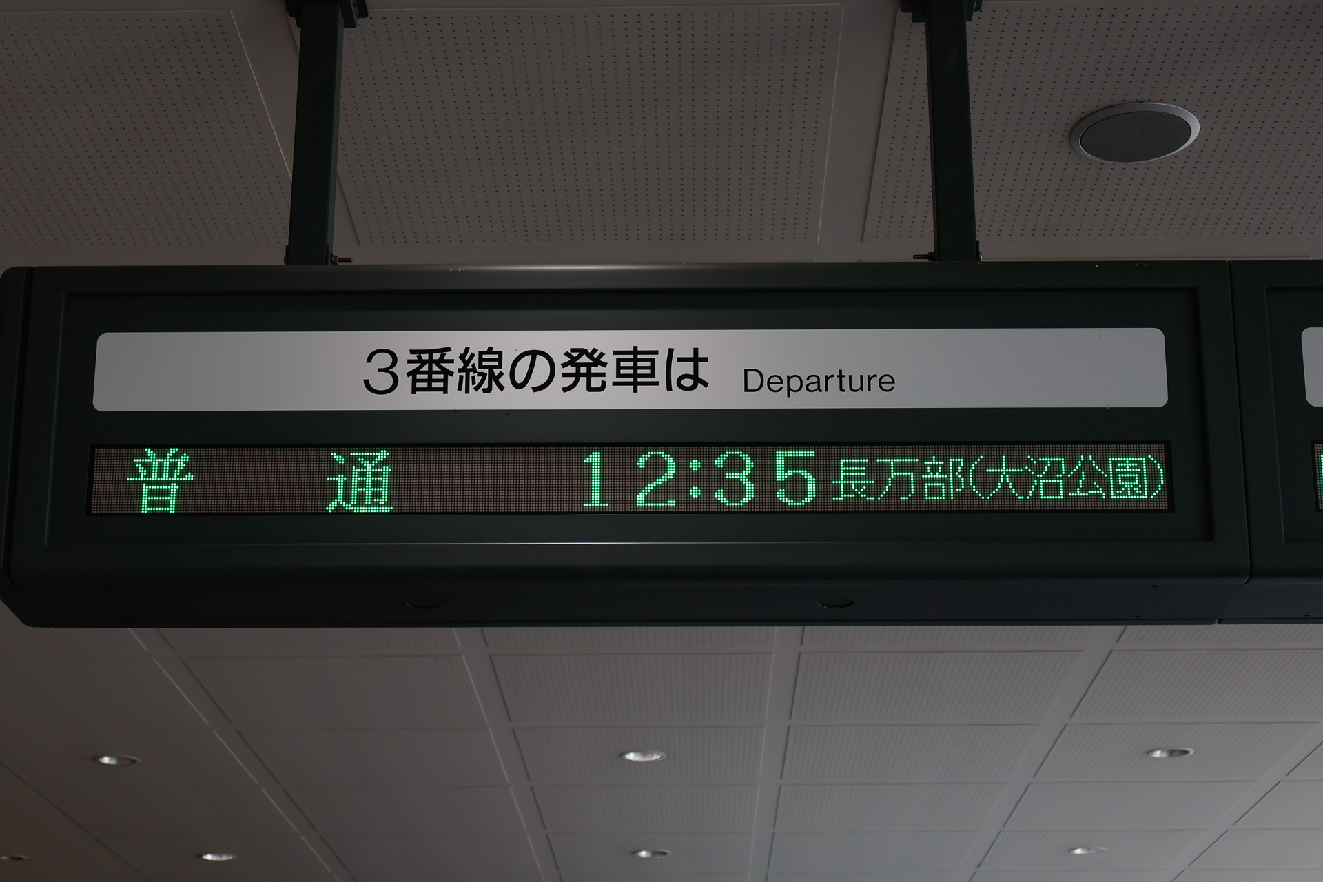 発車標の方は「長万部（大沼公園経由）」との表示で、「藤城」の語は出てこない