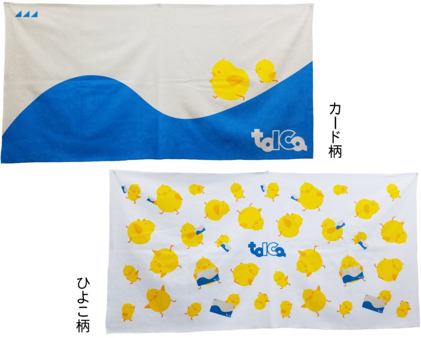 TOICAのひよこ バスタオル（各3630円）