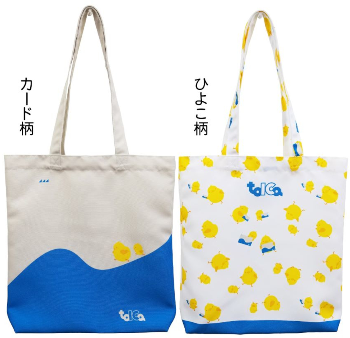 TOICAのひよこ トートバッグ（各2970円）