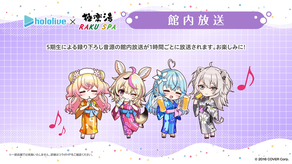 ホロライブ5期生×極楽湯、ねぽらぼが選んだ香りのコラボ湯や瓶入り