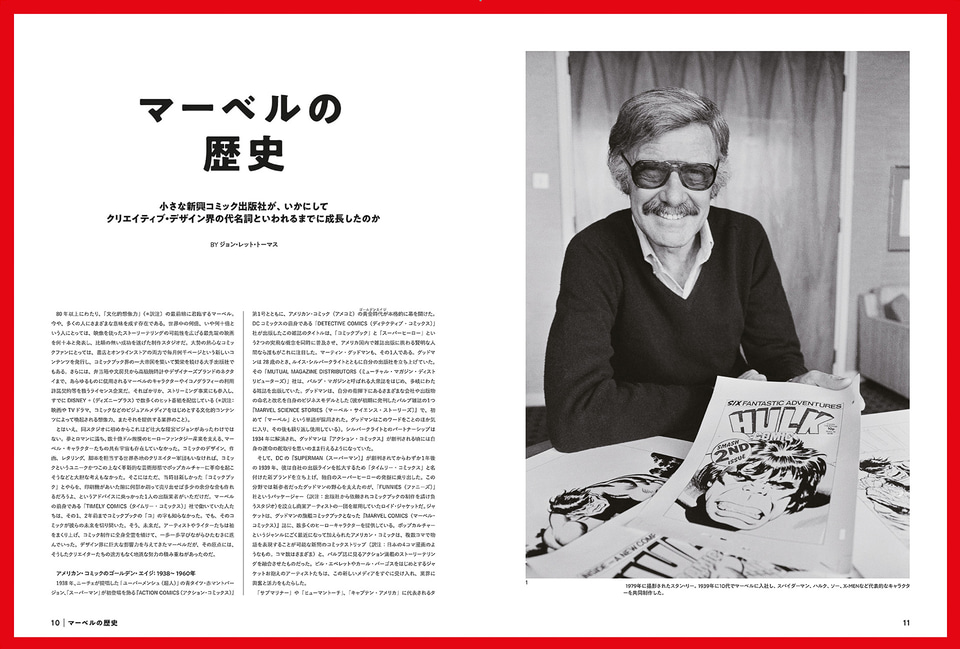 マーベルコミックの“作り方”を1000点超の資料で図解。独自のメソッドが