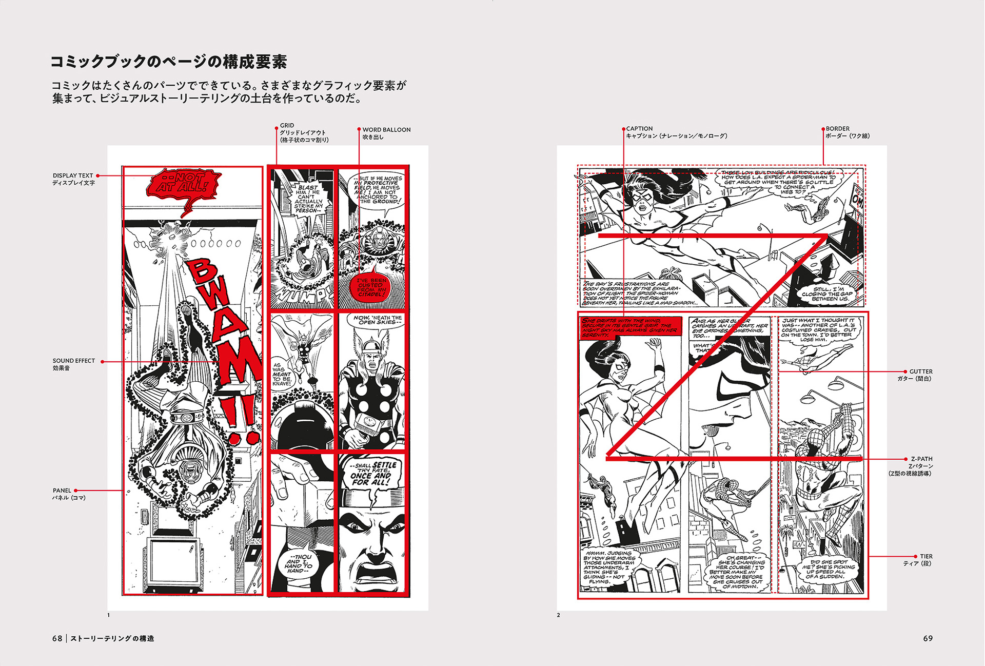 コマ割りやレイアウトなどを深掘り