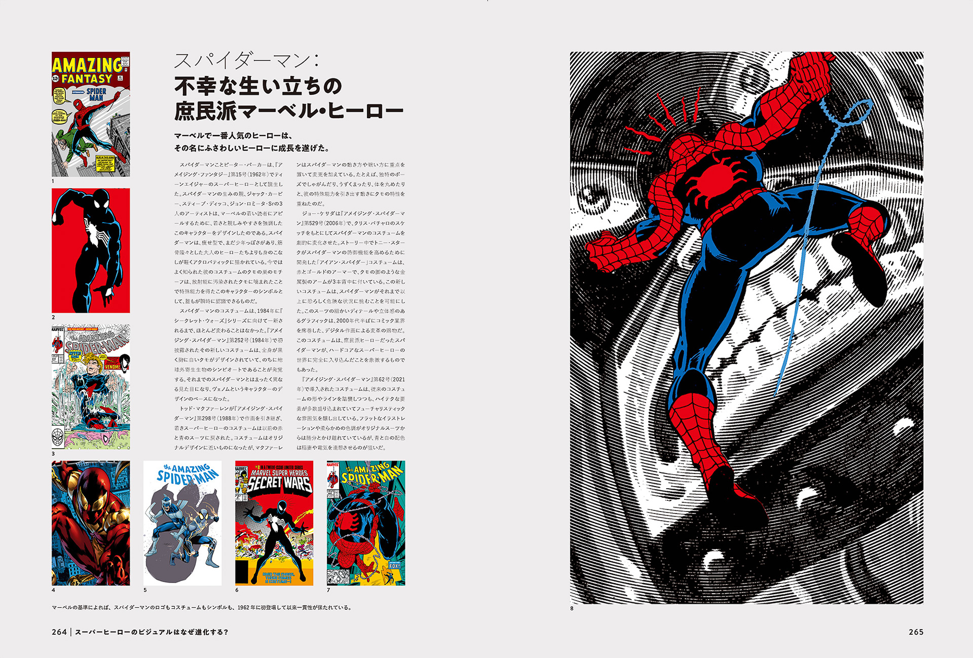 スパイダーマンの進化を学ぶ