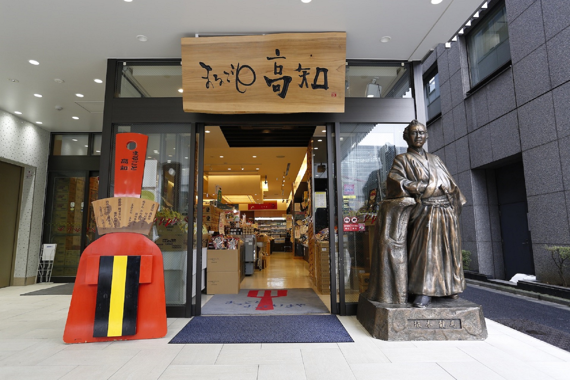 高知県アンテナショップ「まるごと高知」で13周年記念イベント開催