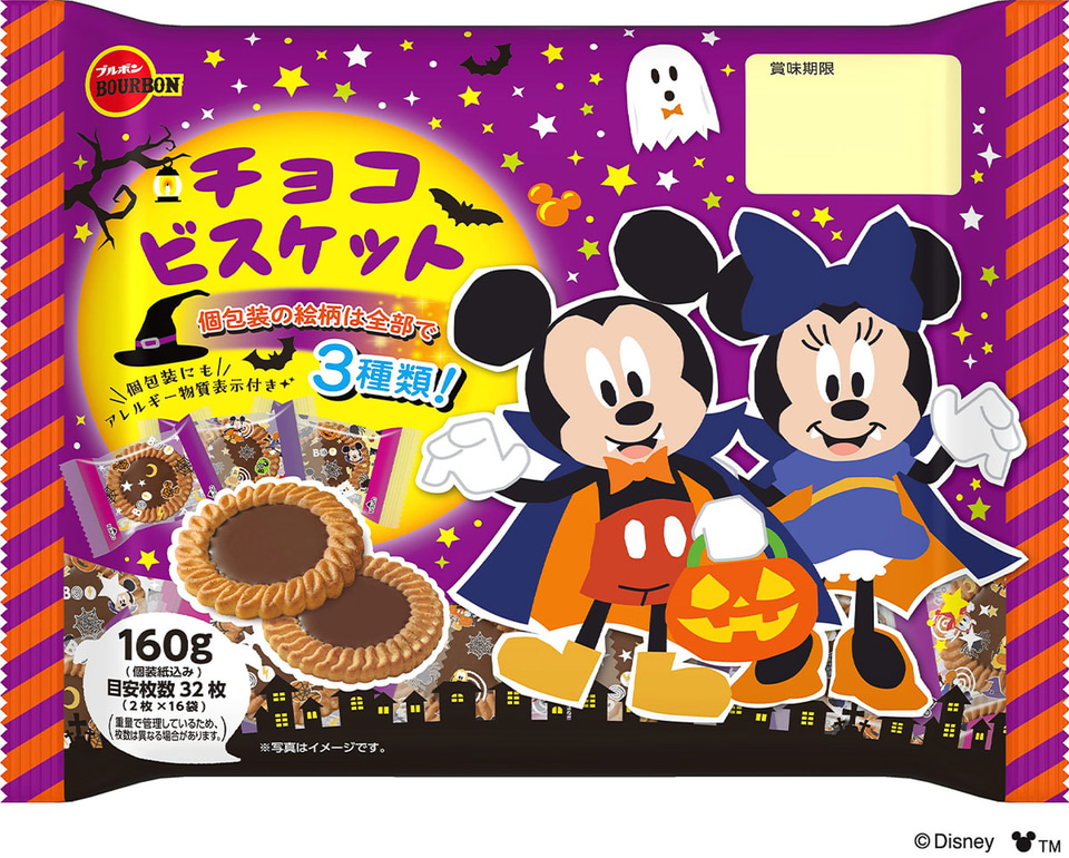 ディズニーデザインのお菓子でトリック・オア・トリート！ ブルボン