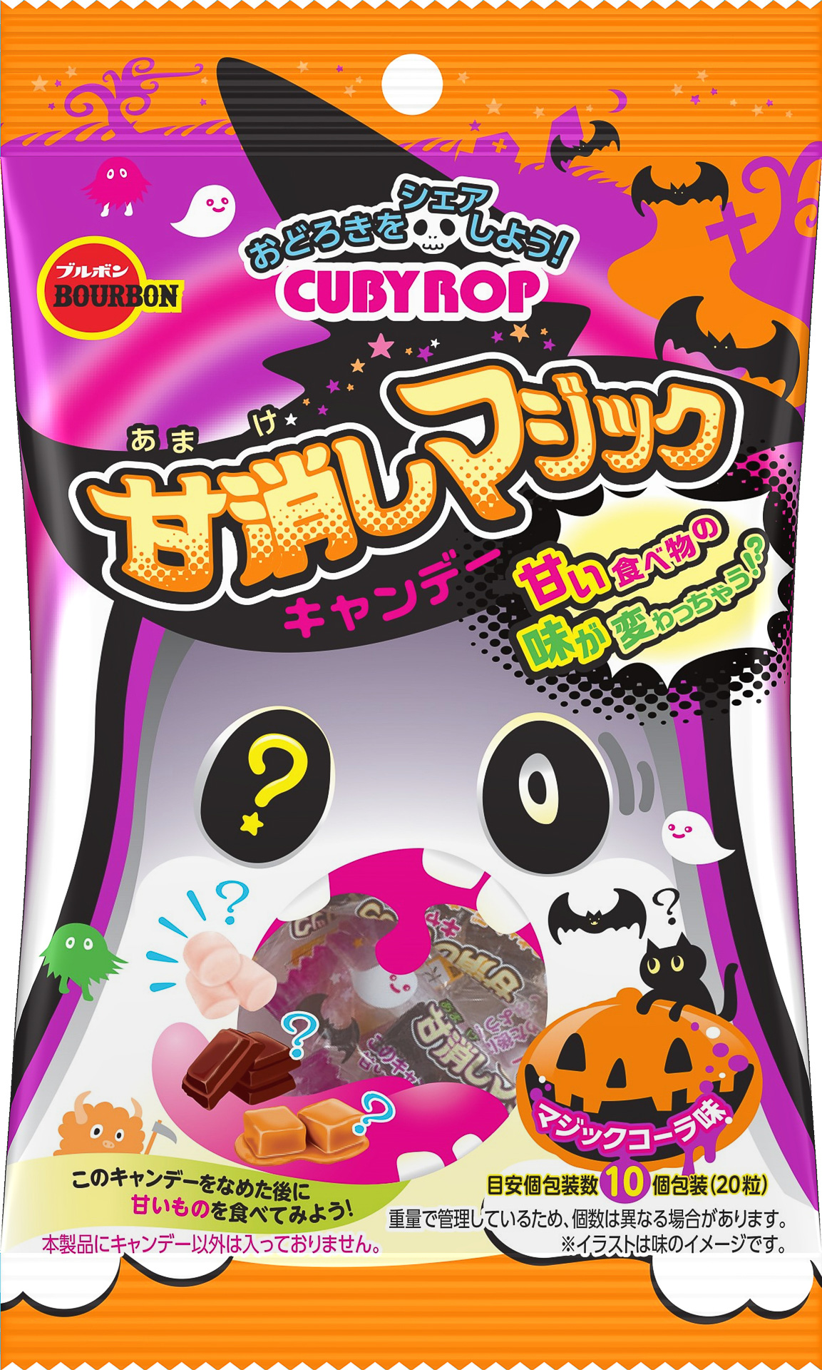 「キュービィロップ甘消しマジックキャンデー」