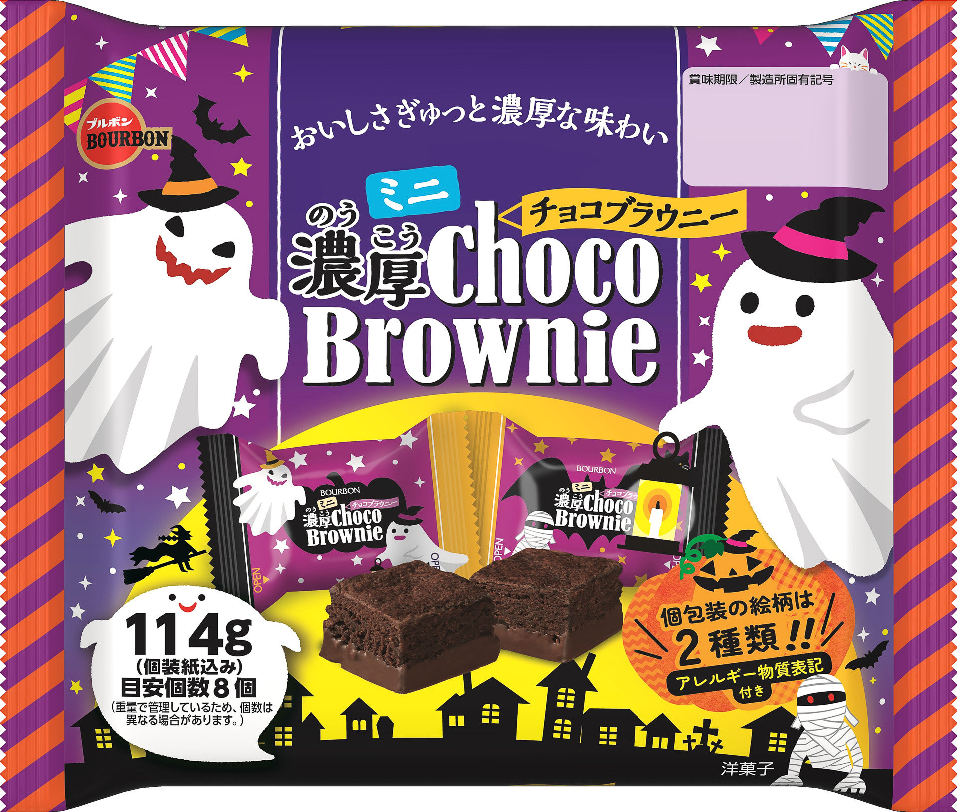 「ミニ濃厚チョコブラウニーHW」