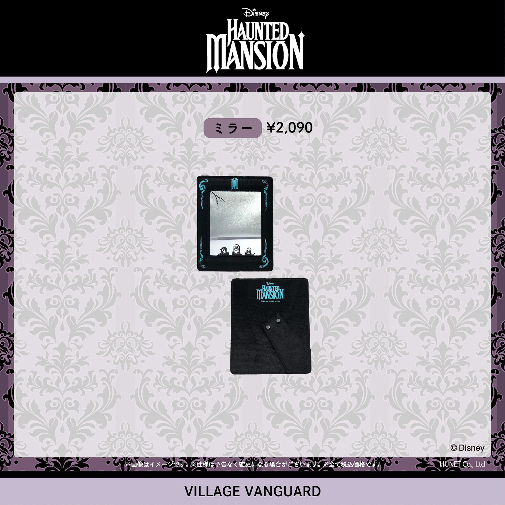 ミラー（2090円）