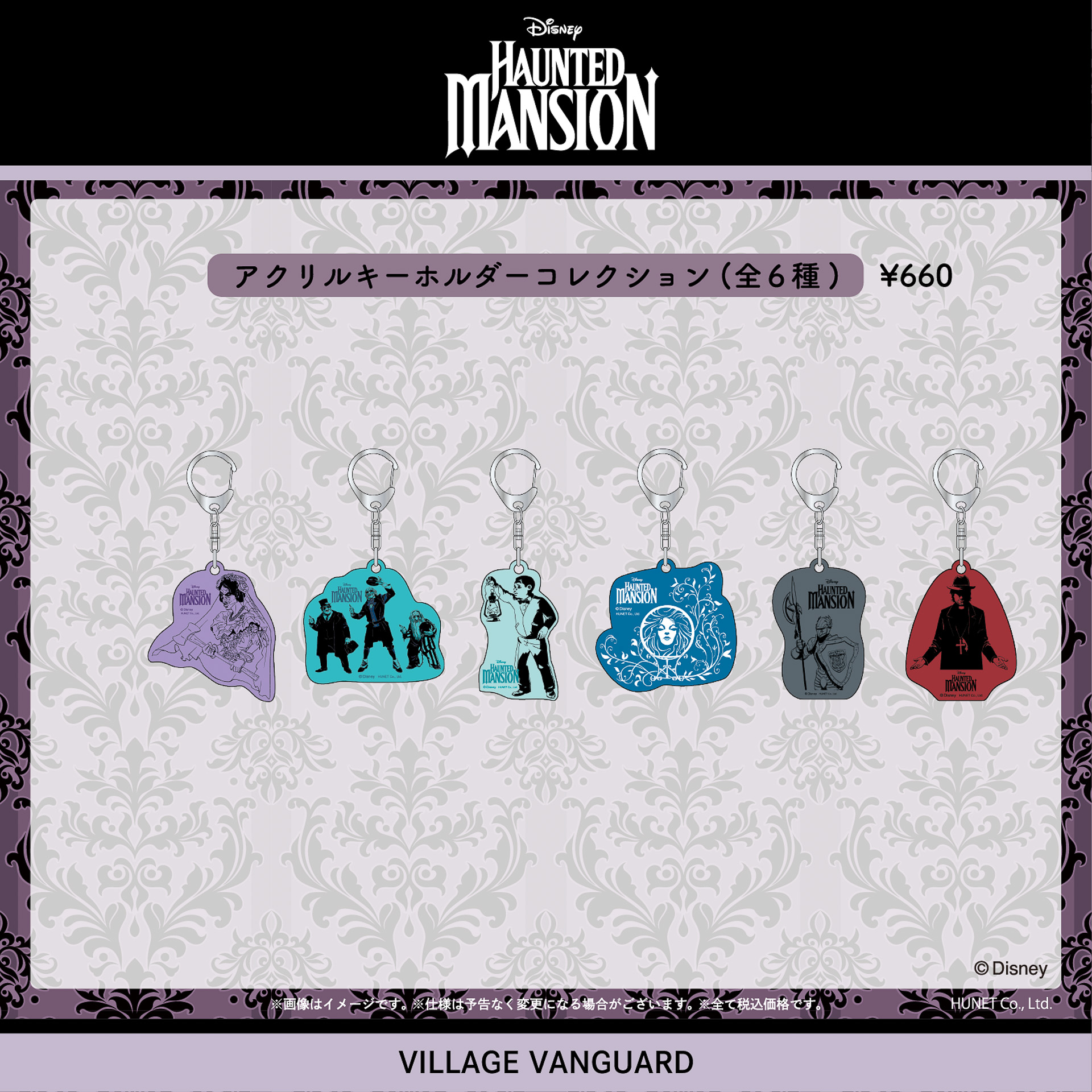 全6種のアクリルキーホルダーコレクション（各660円）