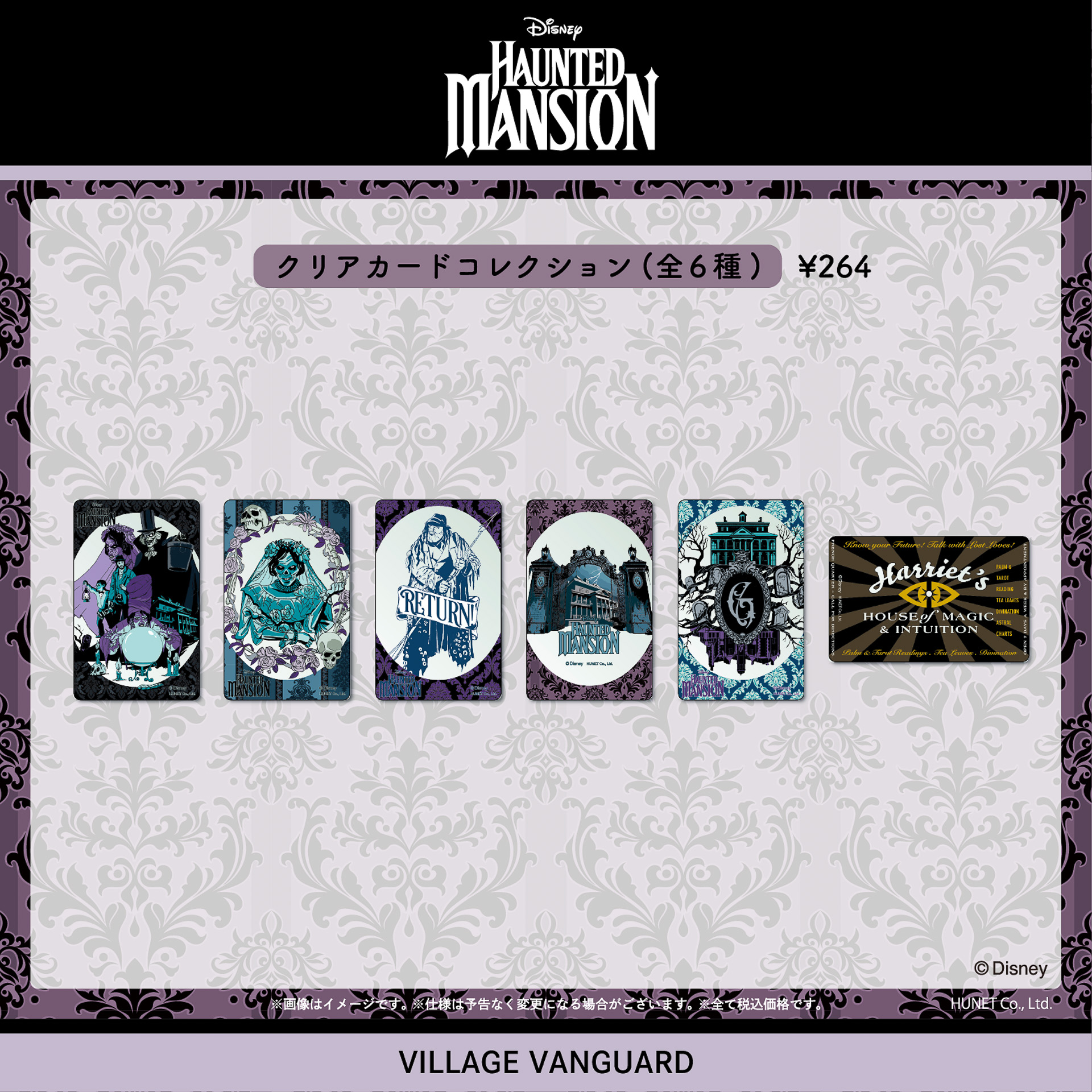 全6種のクリアカードコレクション（各264円）