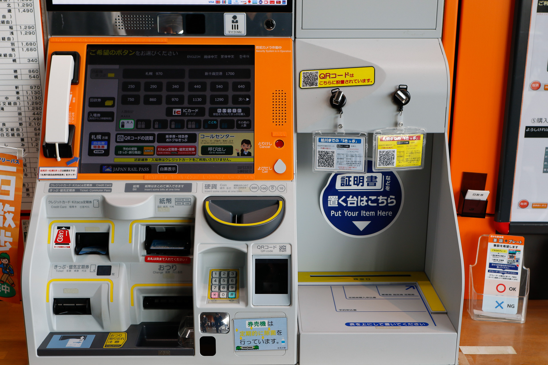 岩見沢駅の「話せる券売機」。ここに限らずJR北海道では、「話せる券売機」にちょっとした工夫をしていることがある